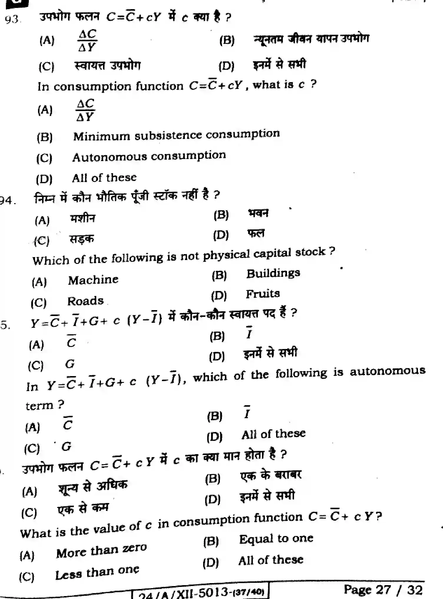 Bihar Board Class 2 2024 ECONOMICS-326-SET-G Question Bank - Page 27