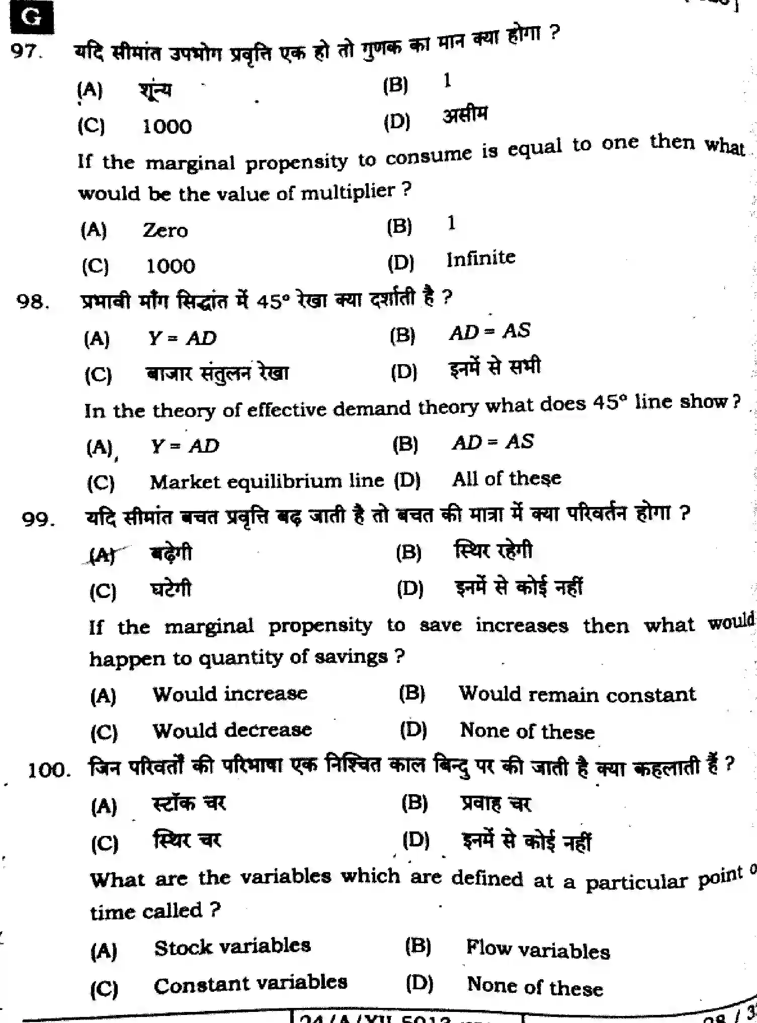 Bihar Board Class 2 2024 ECONOMICS-326-SET-G Question Bank - Page 28
