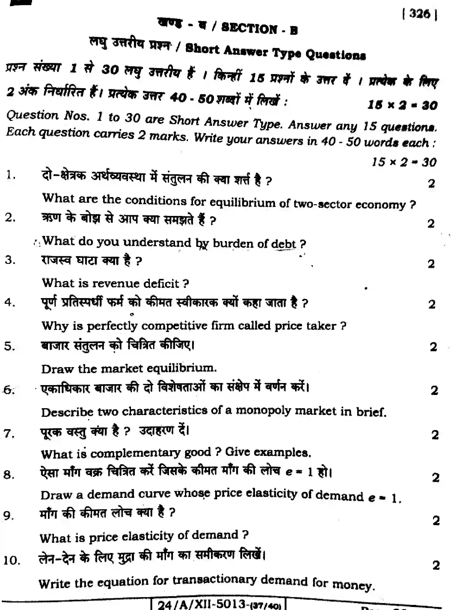 Bihar Board Class 2 2024 ECONOMICS-326-SET-G Question Bank - Page 29
