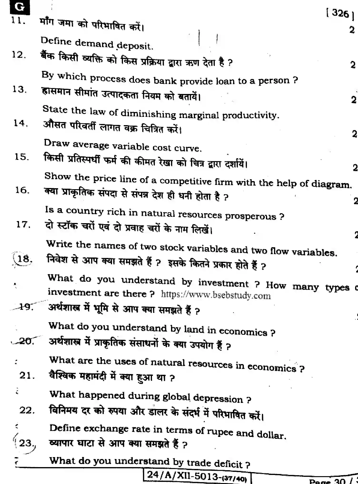 Bihar Board Class 2 2024 ECONOMICS-326-SET-G Question Bank - Page 30