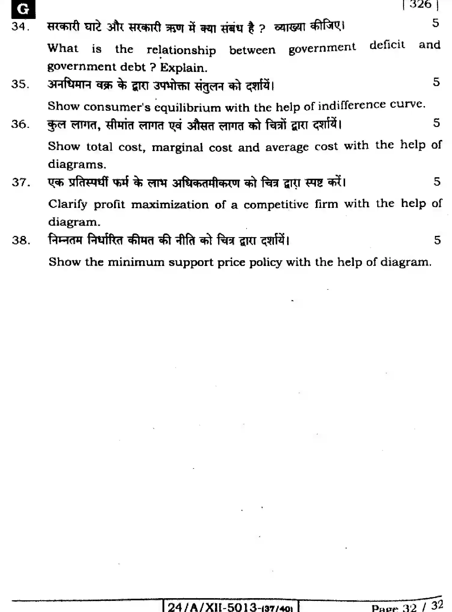 Bihar Board Class 2 2024 ECONOMICS-326-SET-G Question Bank - Page 32