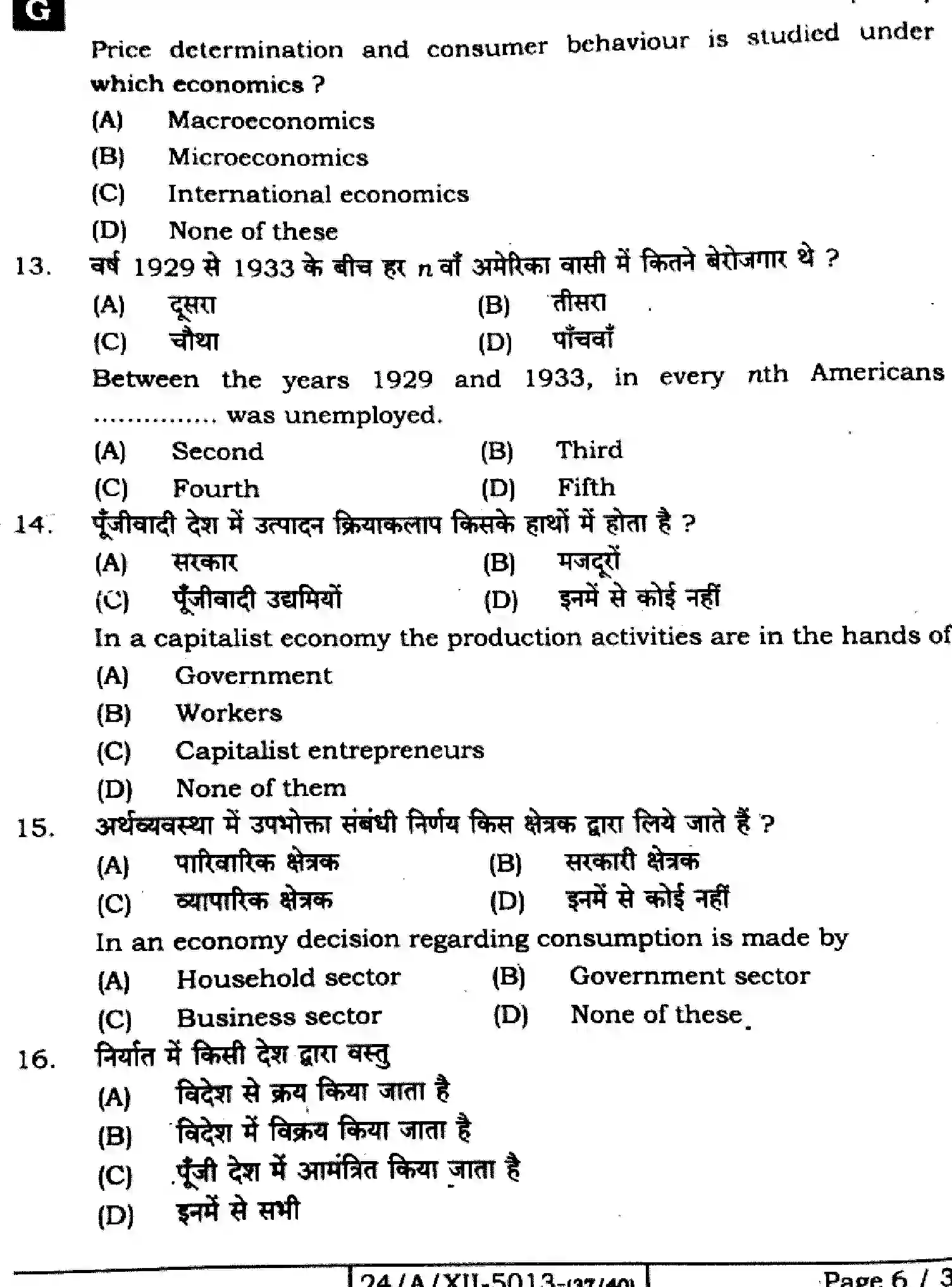 Bihar Board Class 2 2024 ECONOMICS-326-SET-G Question Bank - Page 6