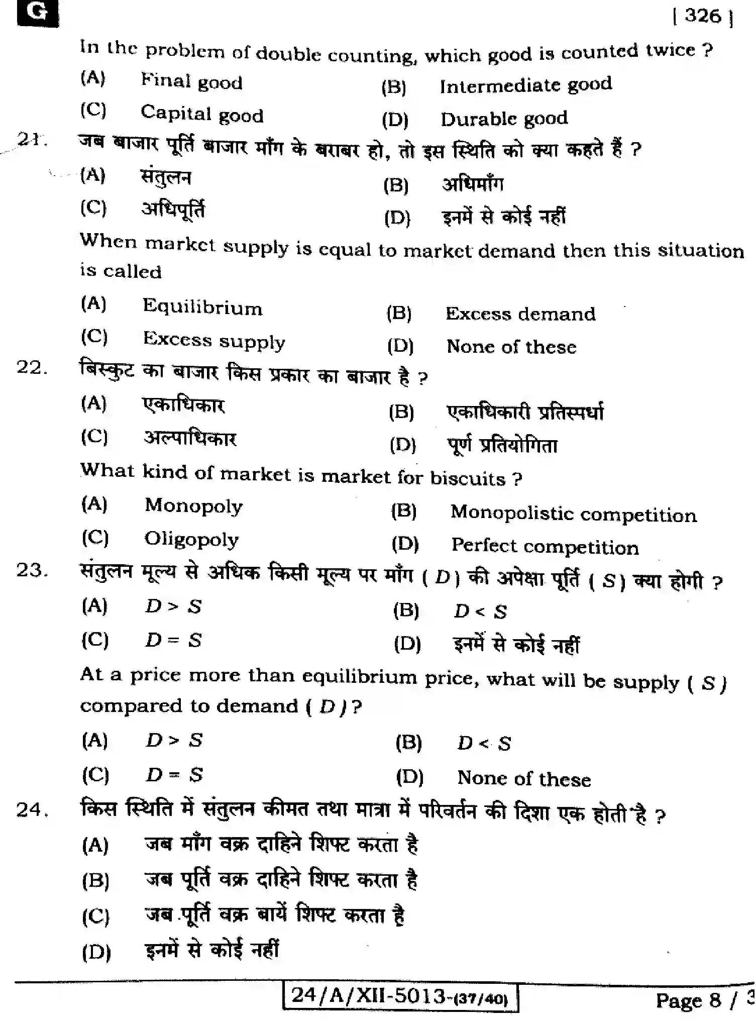 Bihar Board Class 2 2024 ECONOMICS-326-SET-G Question Bank - Page 8