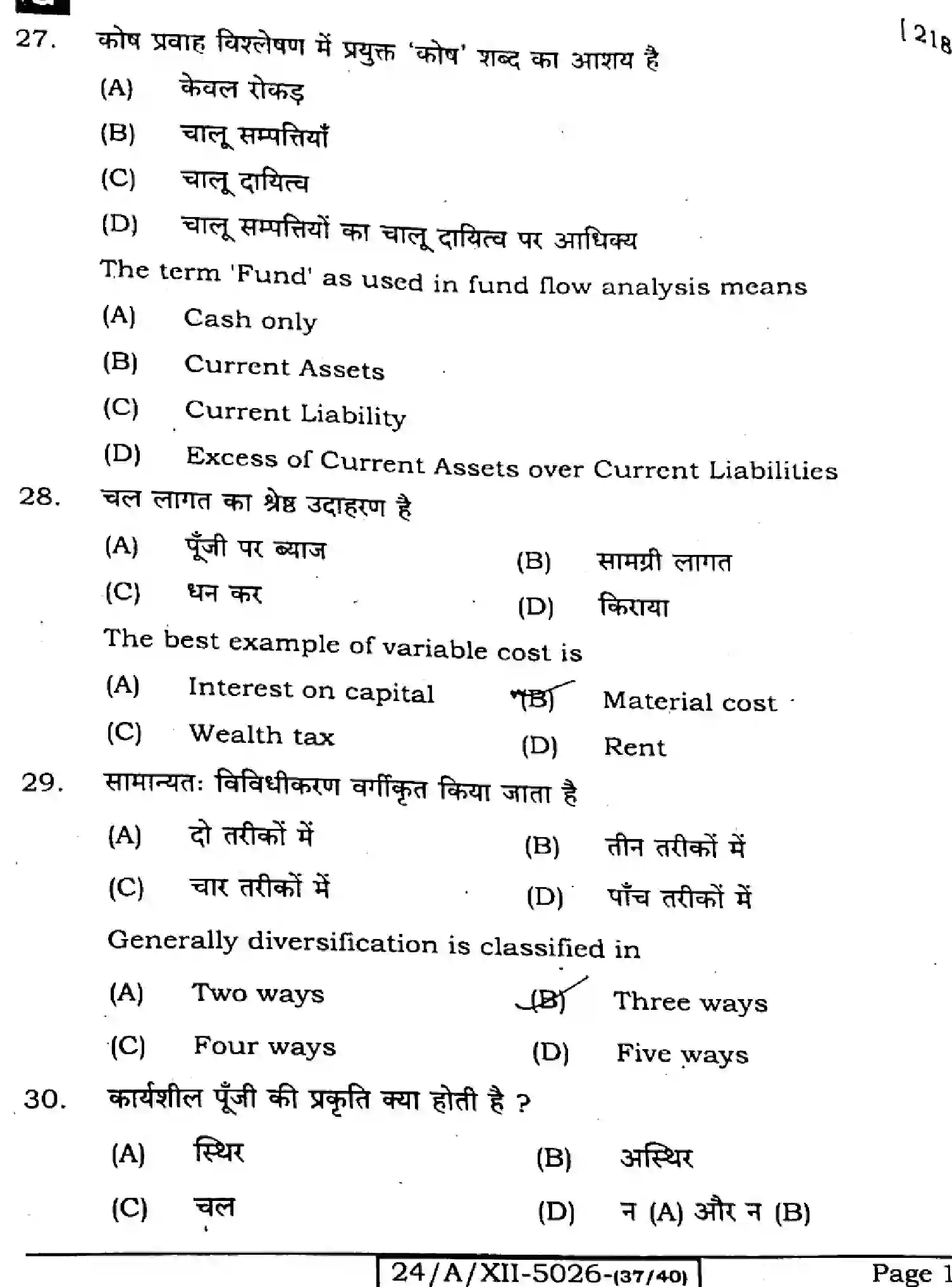 Bihar Board Class 2 2024 ENTREPRENEURSHIP-218-SET-G Question Bank - Page 10