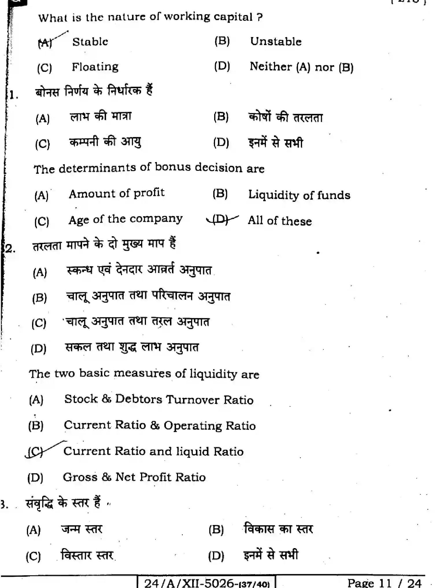 Bihar Board Class 2 2024 ENTREPRENEURSHIP-218-SET-G Question Bank - Page 11