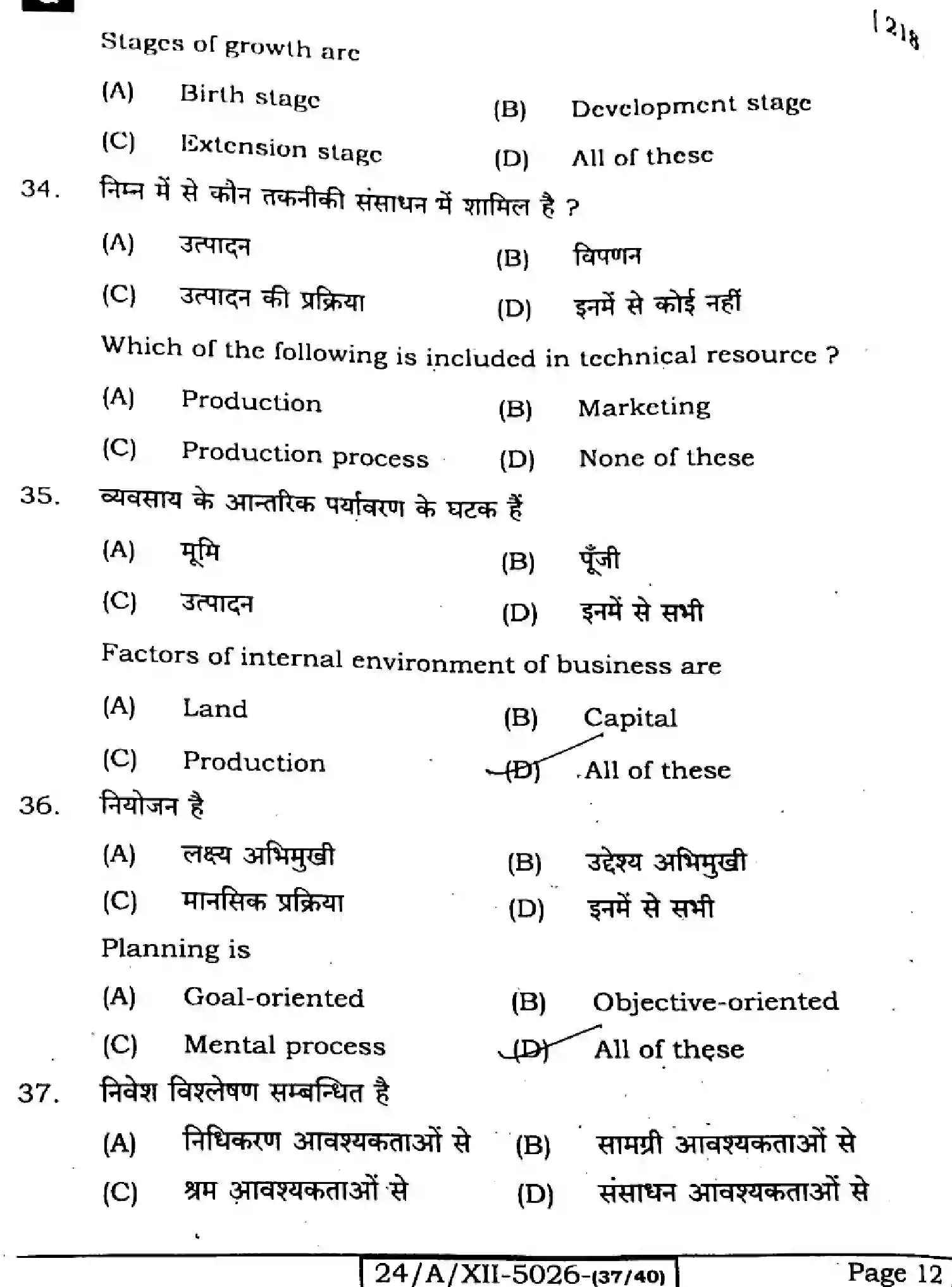 Bihar Board Class 2 2024 ENTREPRENEURSHIP-218-SET-G Question Bank - Page 12