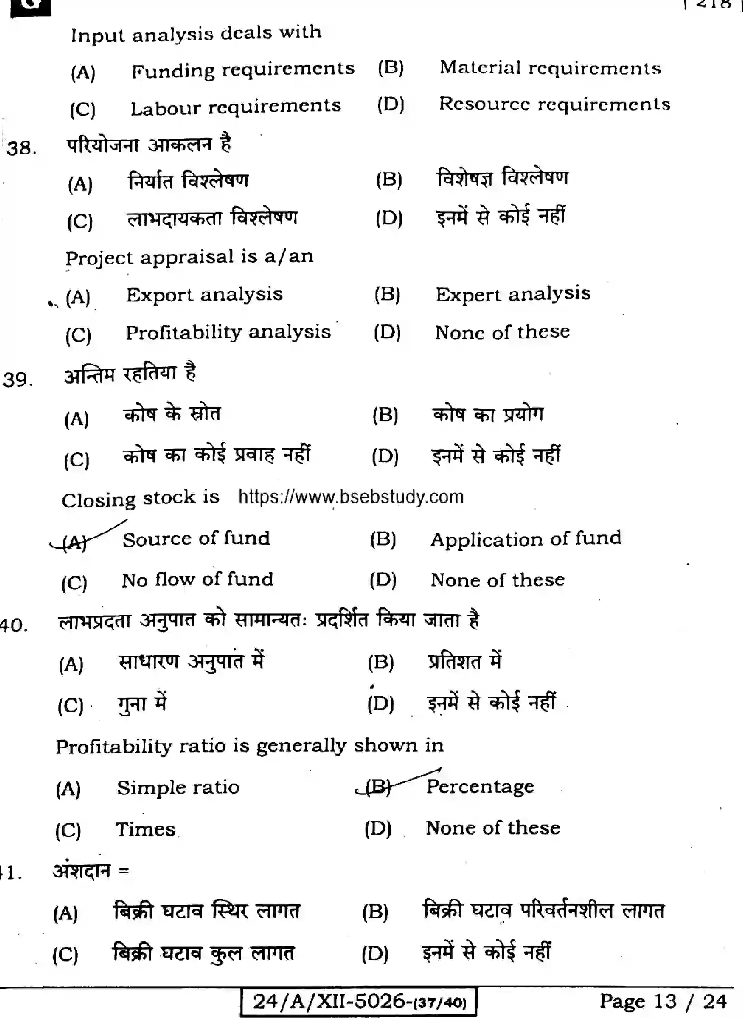 Bihar Board Class 2 2024 ENTREPRENEURSHIP-218-SET-G Question Bank - Page 13