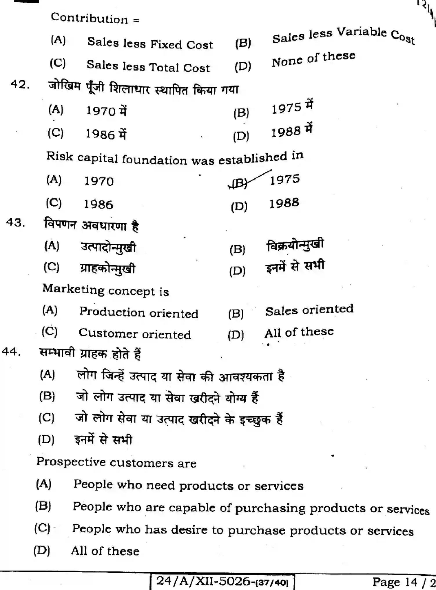 Bihar Board Class 2 2024 ENTREPRENEURSHIP-218-SET-G Question Bank - Page 14