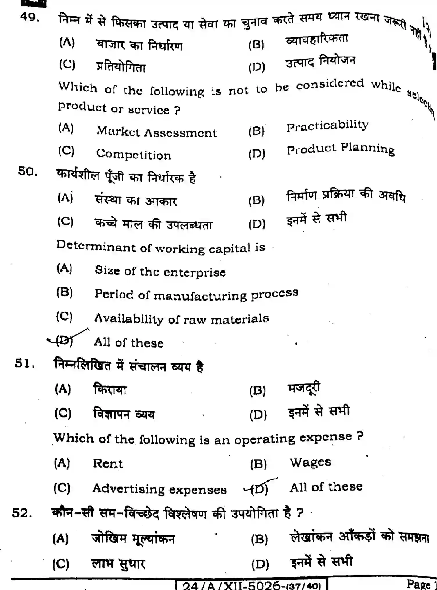 Bihar Board Class 2 2024 ENTREPRENEURSHIP-218-SET-G Question Bank - Page 16