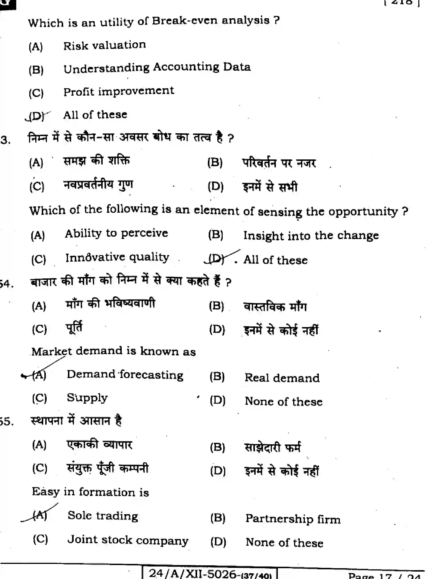Bihar Board Class 2 2024 ENTREPRENEURSHIP-218-SET-G Question Bank - Page 17