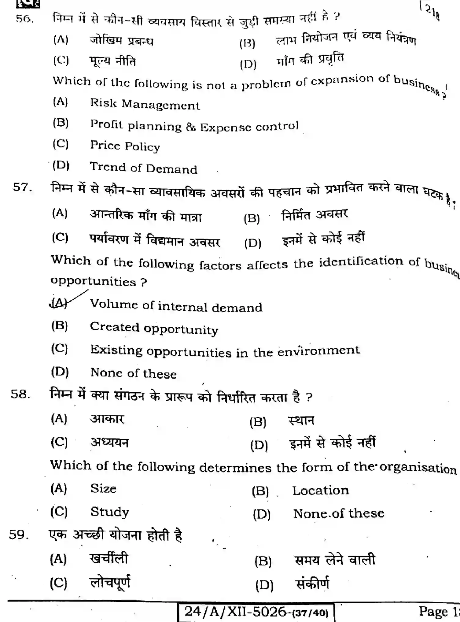 Bihar Board Class 2 2024 ENTREPRENEURSHIP-218-SET-G Question Bank - Page 18