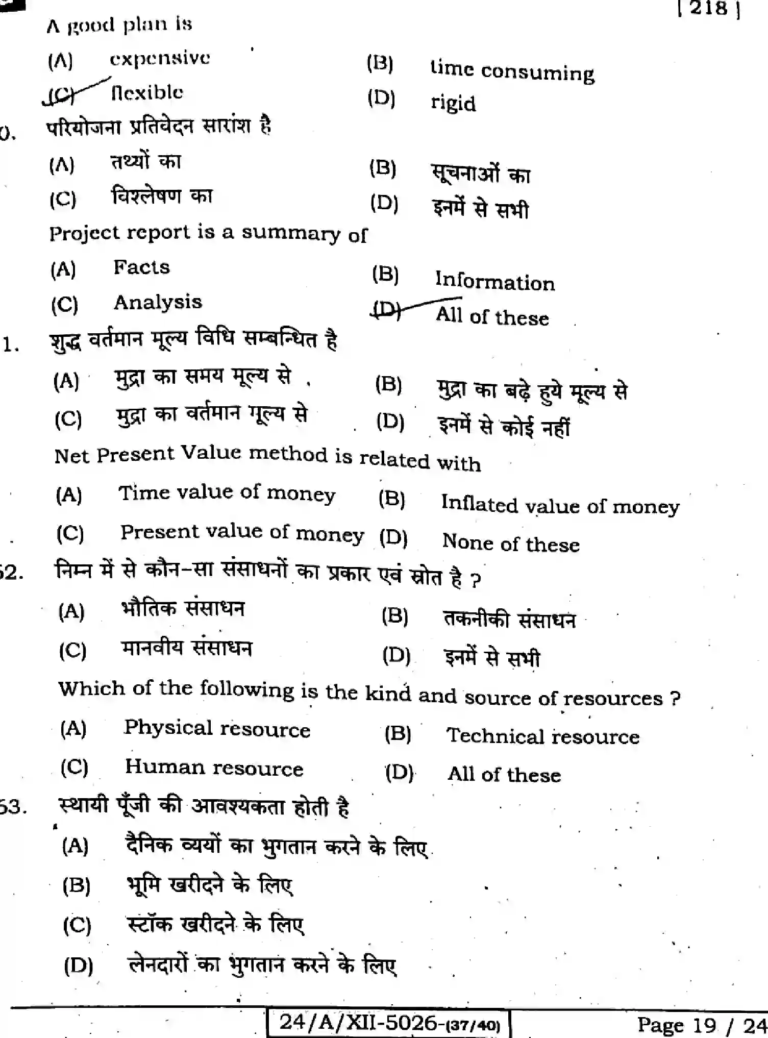 Bihar Board Class 2 2024 ENTREPRENEURSHIP-218-SET-G Question Bank - Page 19