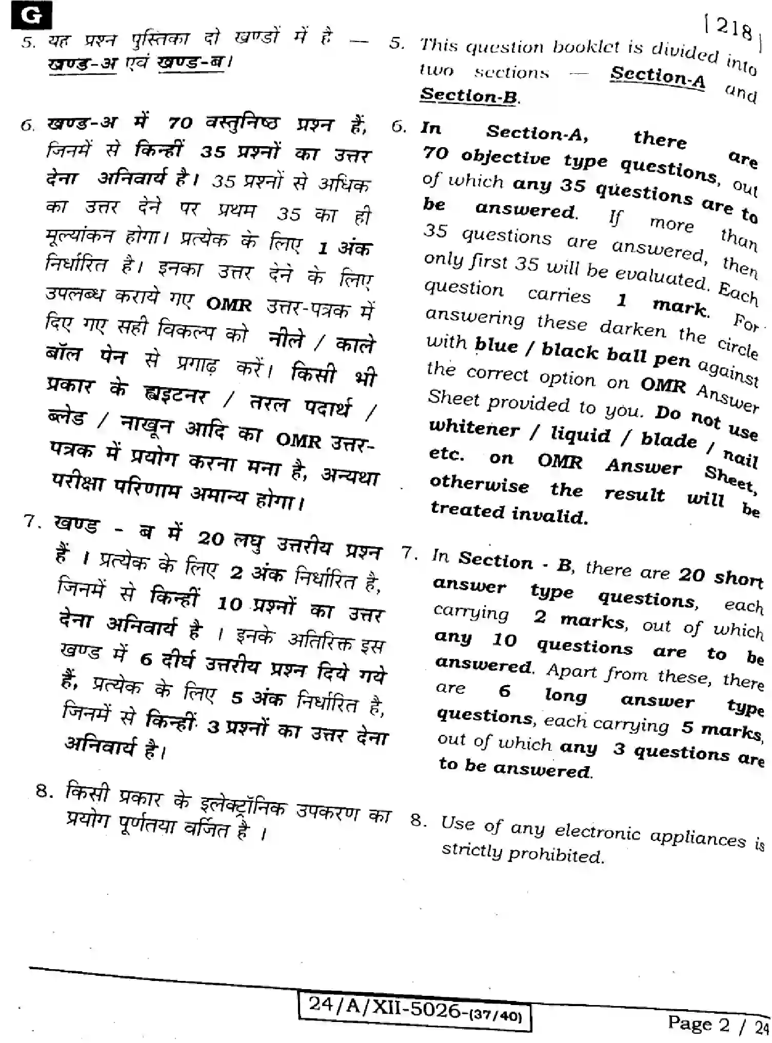 Bihar Board Class 2 2024 ENTREPRENEURSHIP-218-SET-G Question Bank - Page 2