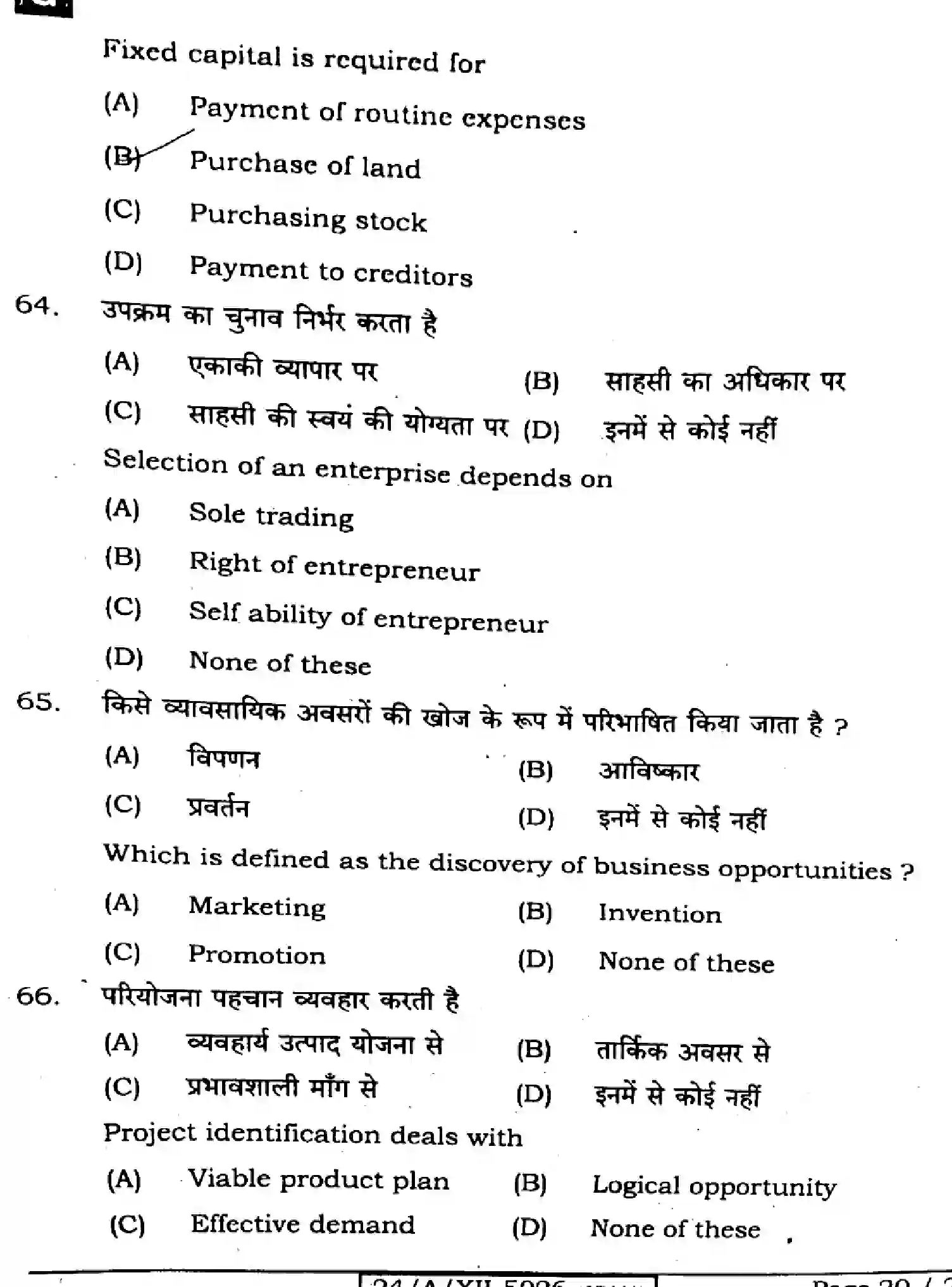 Bihar Board Class 2 2024 ENTREPRENEURSHIP-218-SET-G Question Bank - Page 20