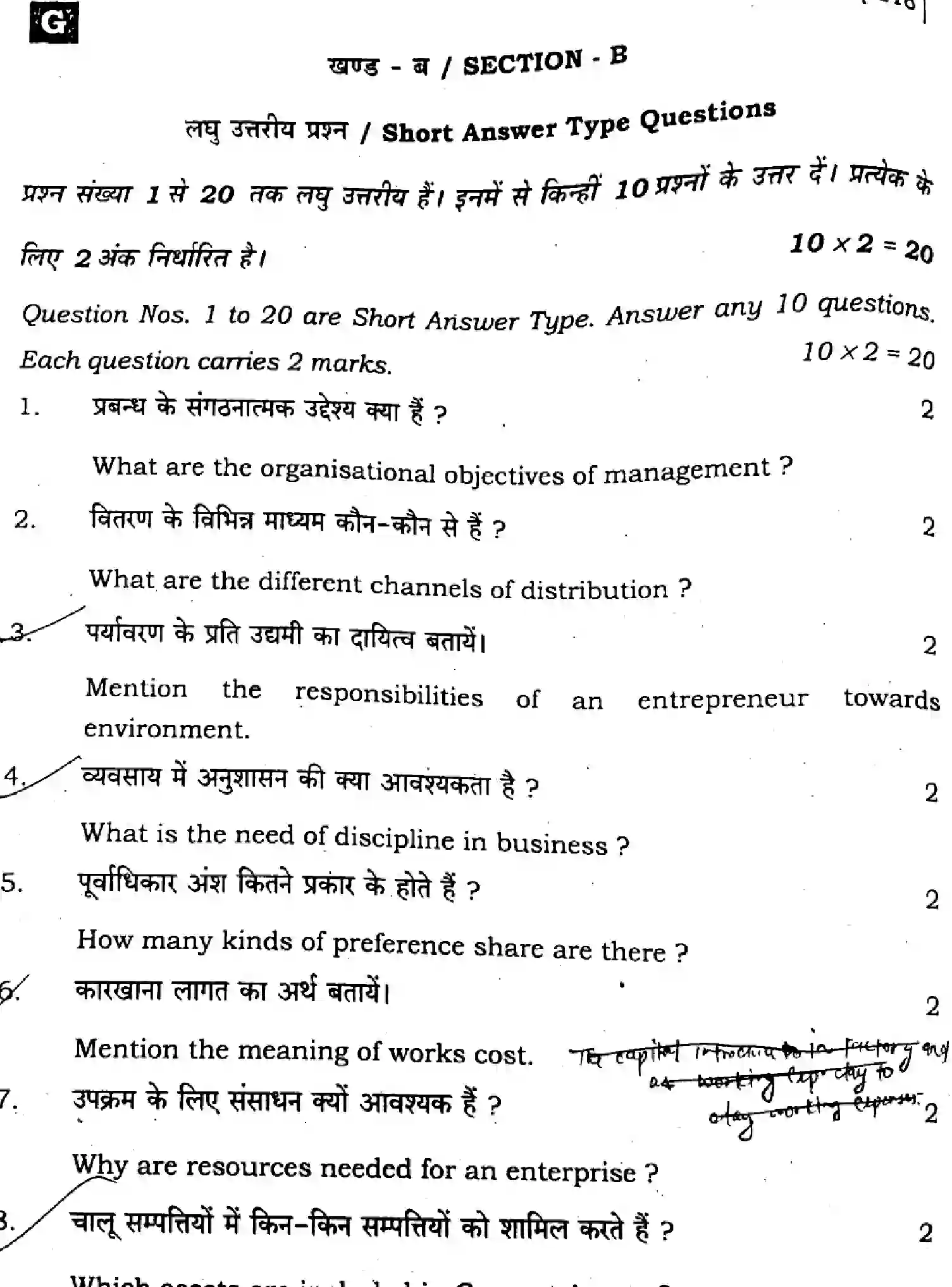 Bihar Board Class 2 2024 ENTREPRENEURSHIP-218-SET-G Question Bank - Page 22