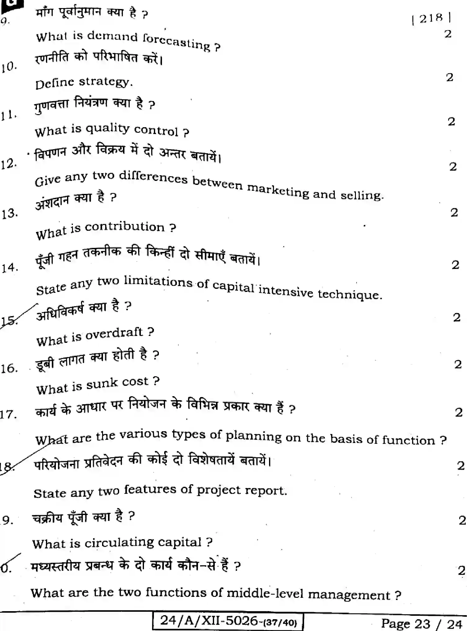 Bihar Board Class 2 2024 ENTREPRENEURSHIP-218-SET-G Question Bank - Page 23