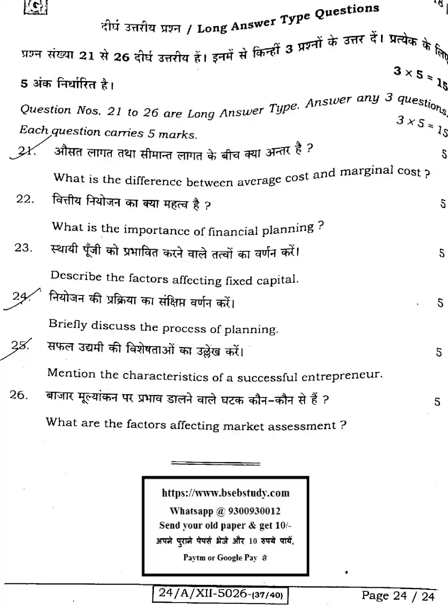 Bihar Board Class 2 2024 ENTREPRENEURSHIP-218-SET-G Question Bank - Page 24