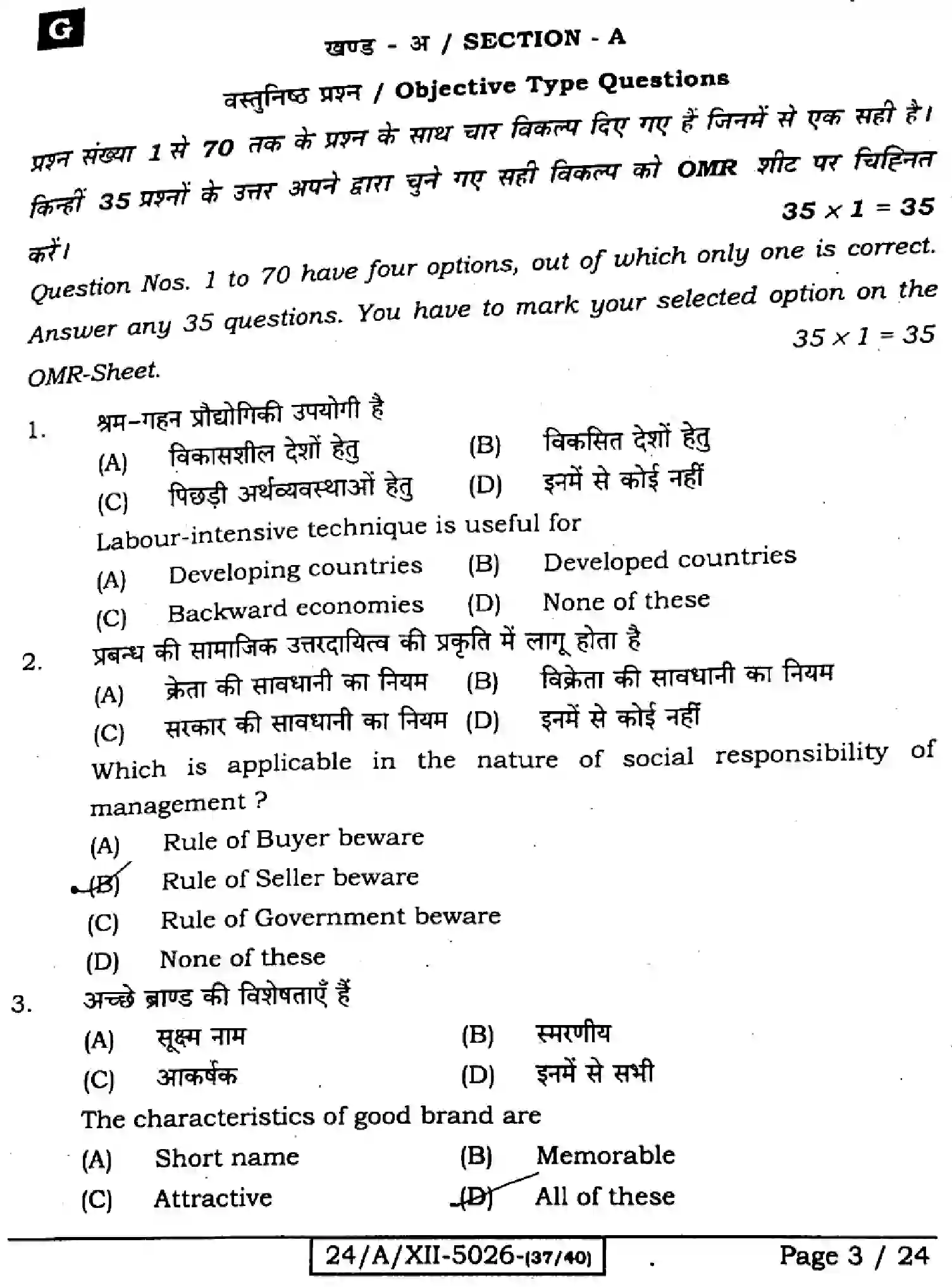 Bihar Board Class 2 2024 ENTREPRENEURSHIP-218-SET-G Question Bank - Page 3