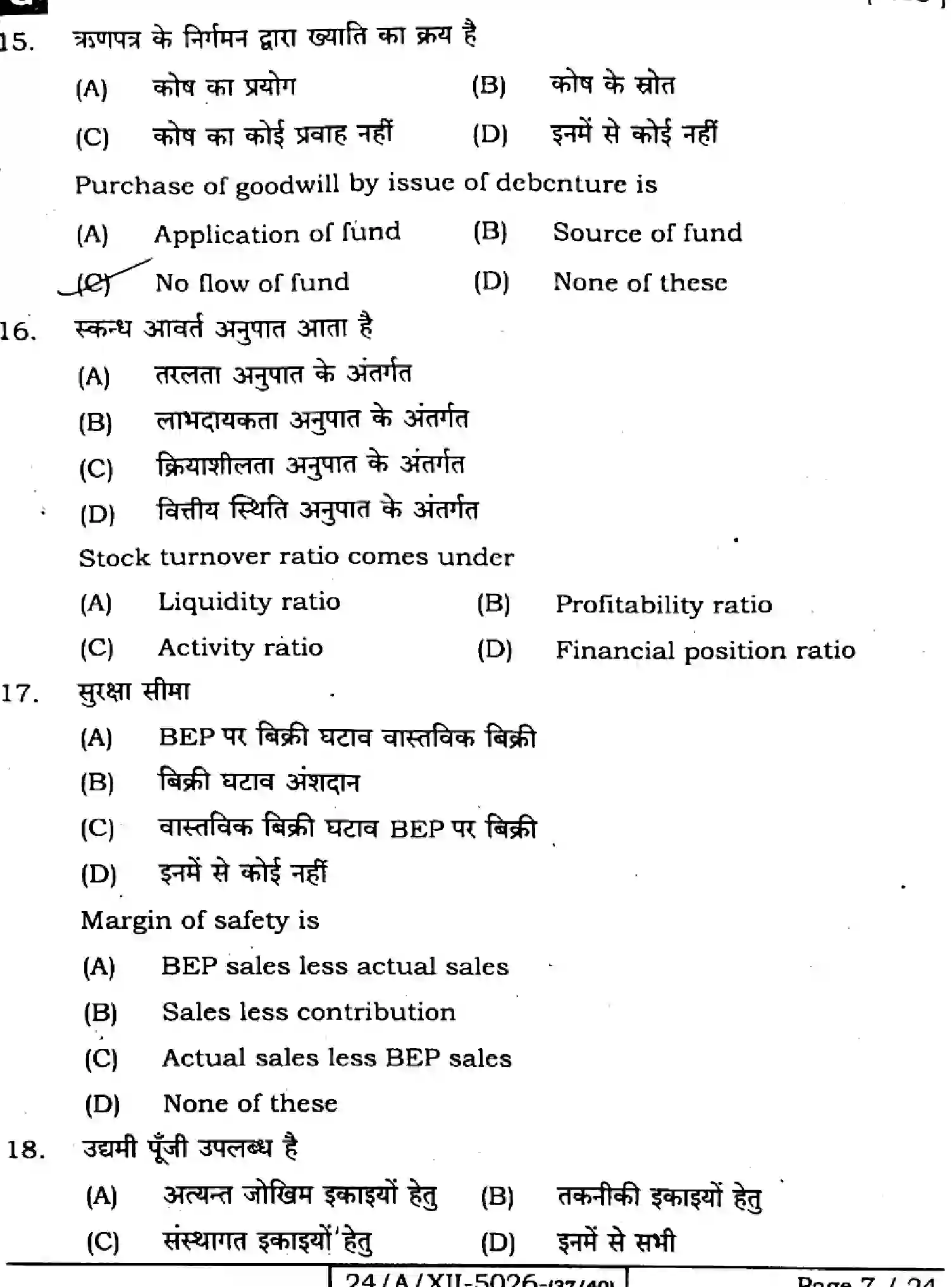 Bihar Board Class 2 2024 ENTREPRENEURSHIP-218-SET-G Question Bank - Page 7
