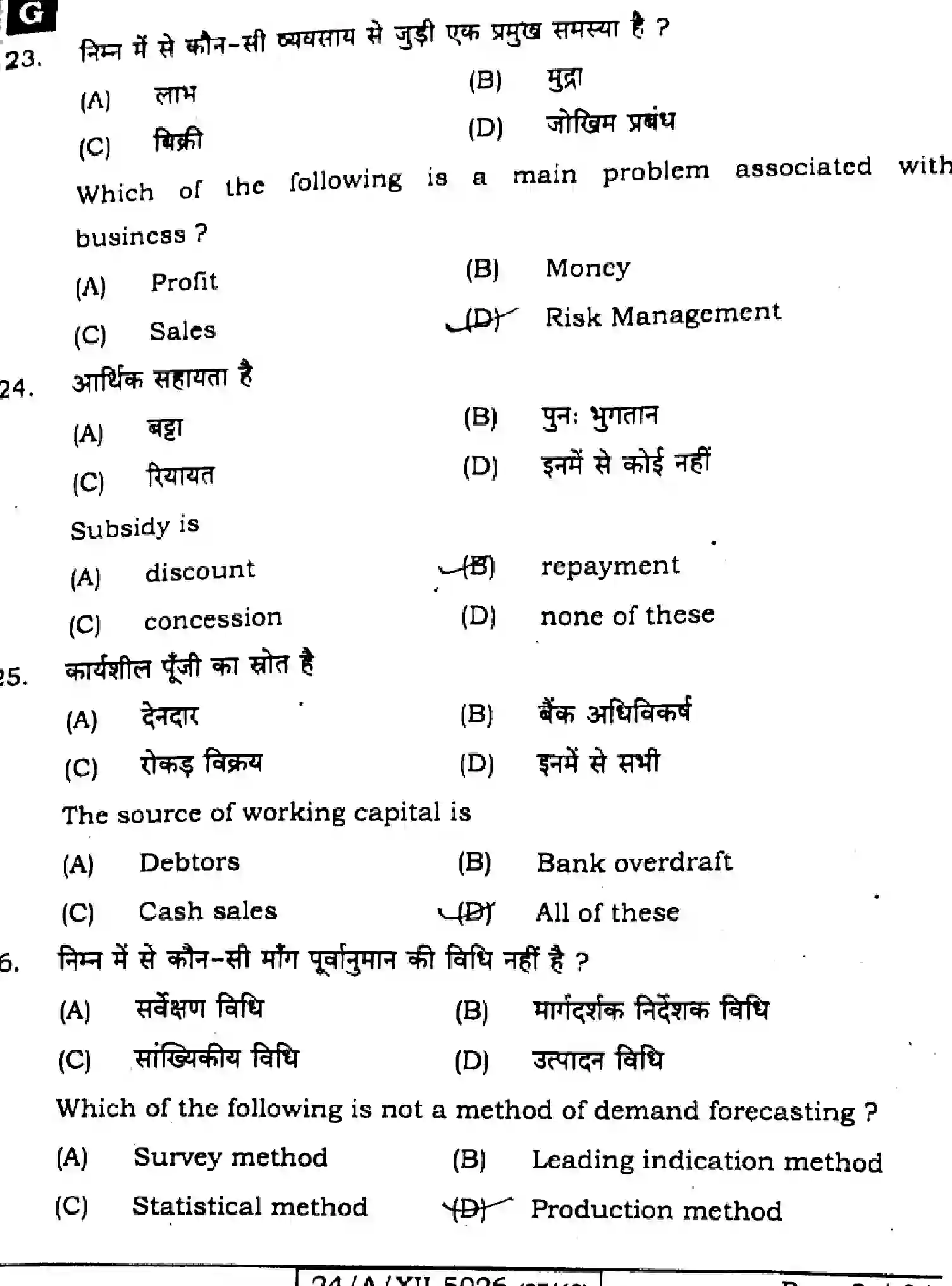 Bihar Board Class 2 2024 ENTREPRENEURSHIP-218-SET-G Question Bank - Page 9