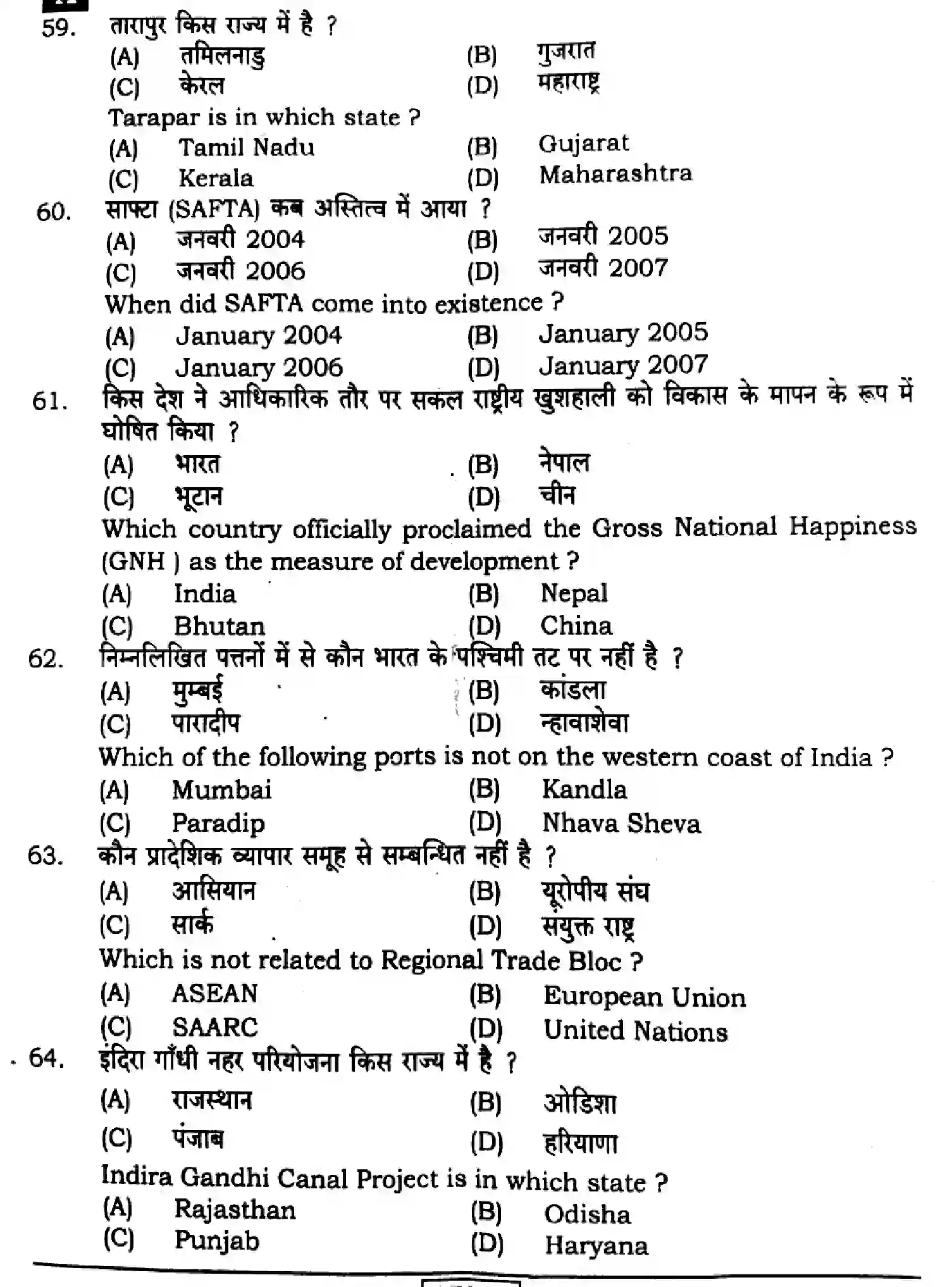 Bihar Board Class 2 2024 GEOGRAPHY-323-SENT-UP-SET-A Question Bank - Page 13