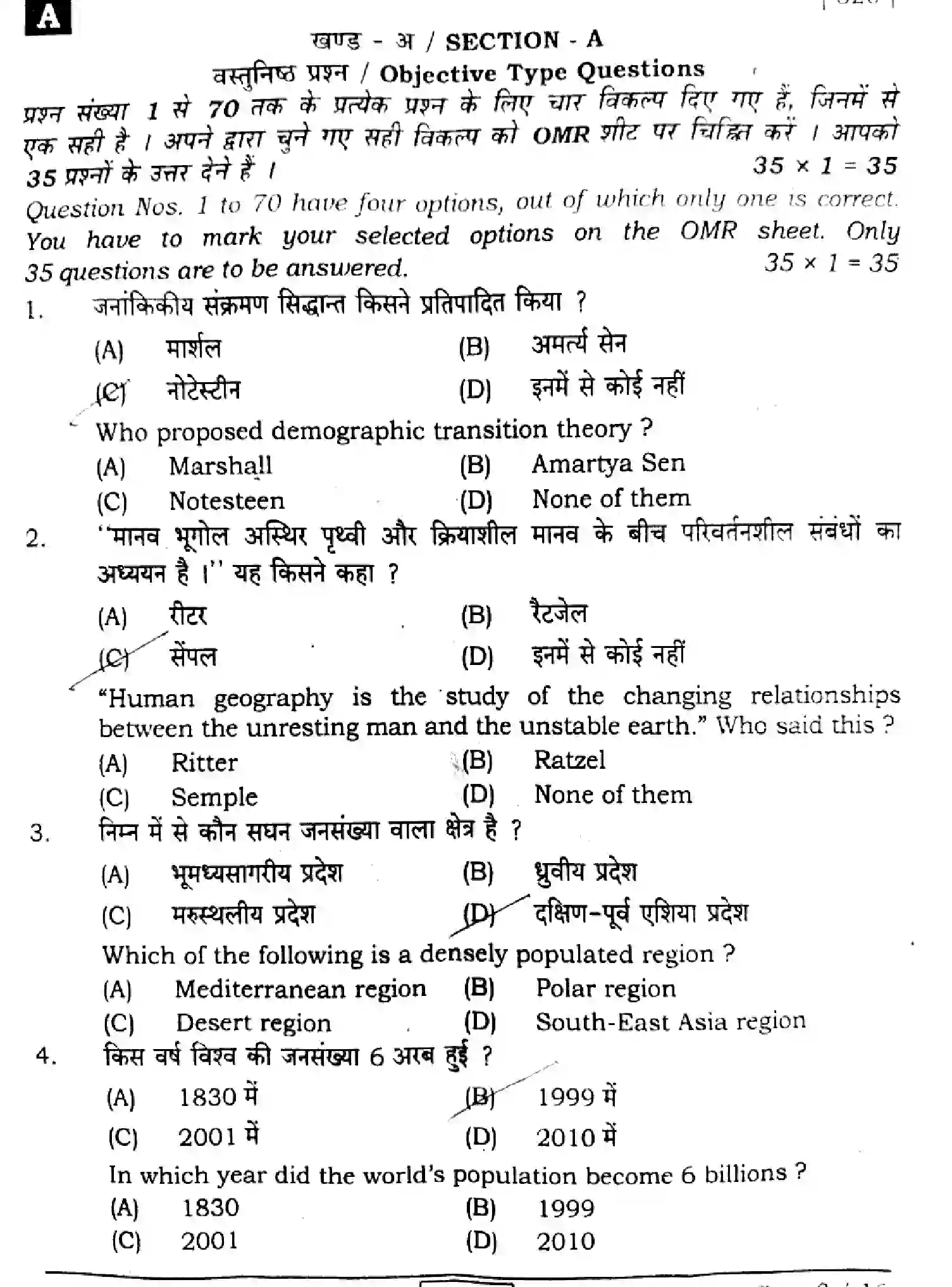 Bihar Board Class 2 2024 GEOGRAPHY-323-SENT-UP-SET-A Question Bank - Page 3