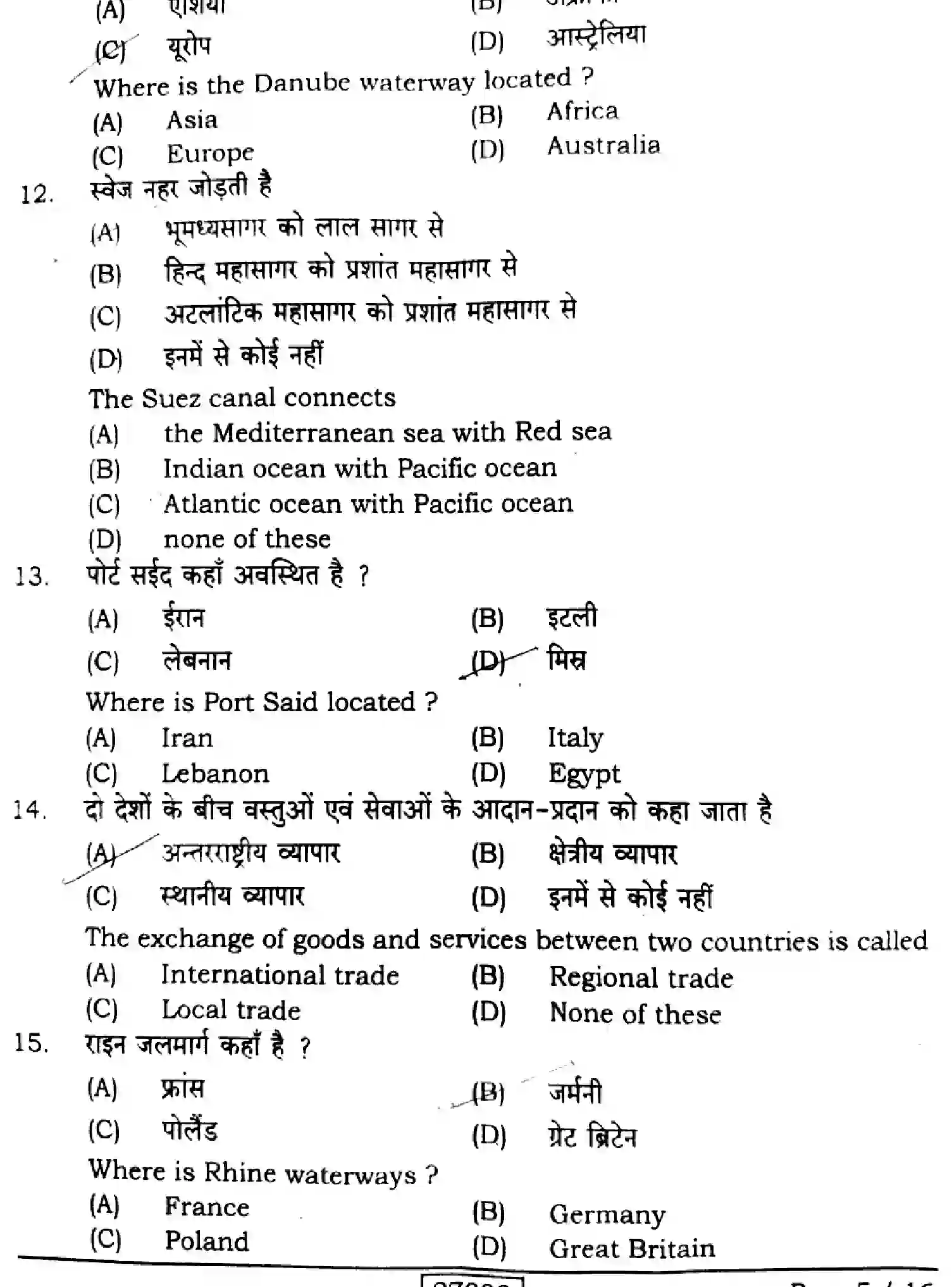 Bihar Board Class 2 2024 GEOGRAPHY-323-SENT-UP-SET-A Question Bank - Page 5