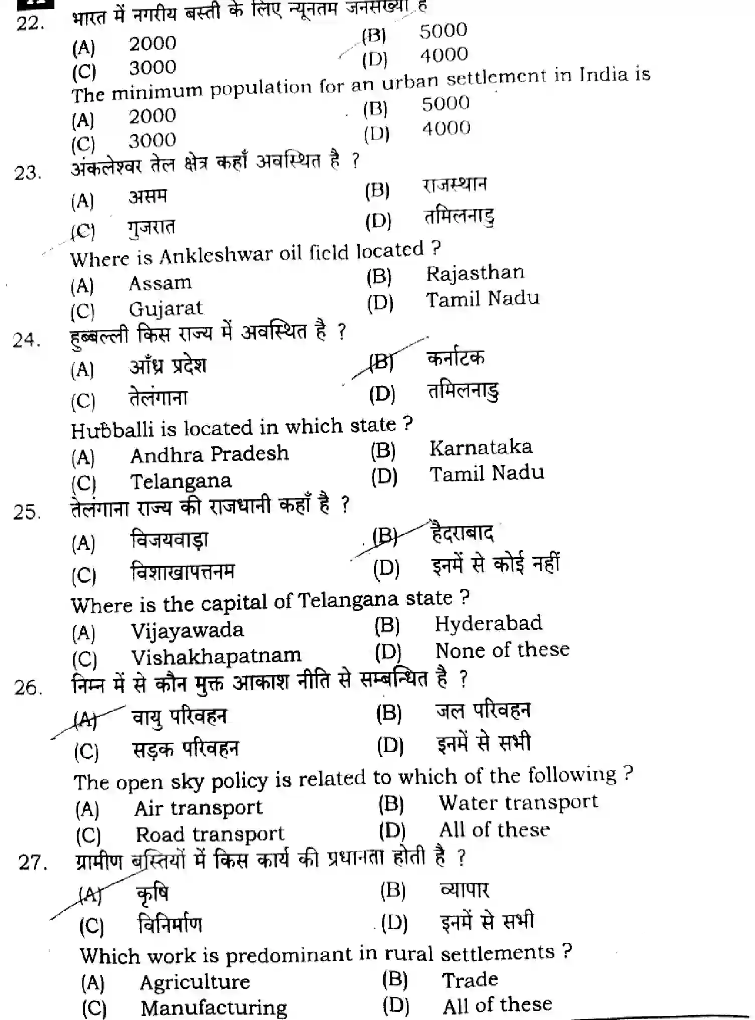 Bihar Board Class 2 2024 GEOGRAPHY-323-SENT-UP-SET-A Question Bank - Page 7