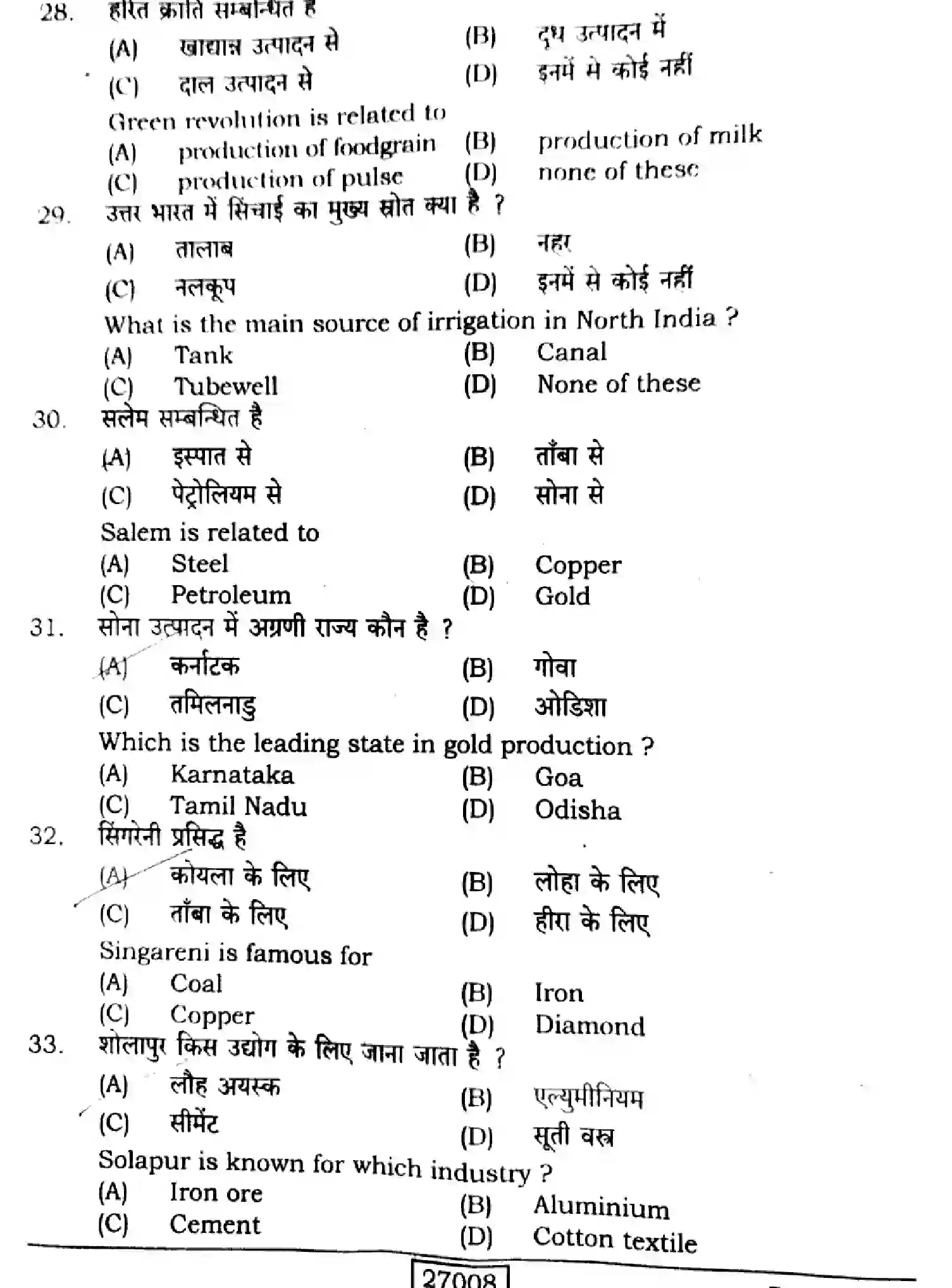 Bihar Board Class 2 2024 GEOGRAPHY-323-SENT-UP-SET-A Question Bank - Page 8
