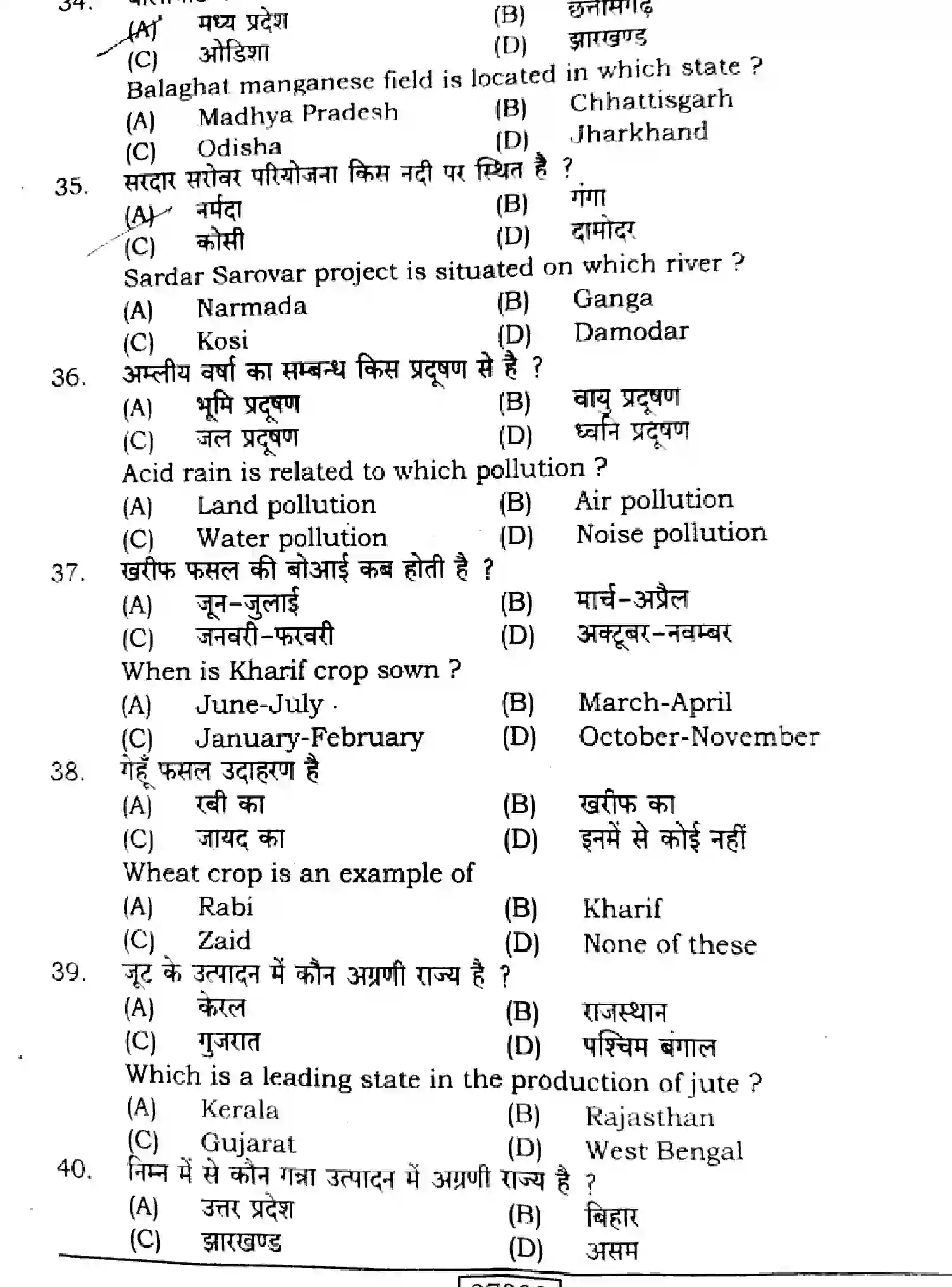 Bihar Board Class 2 2024 GEOGRAPHY-323-SENT-UP-SET-A Question Bank - Page 9