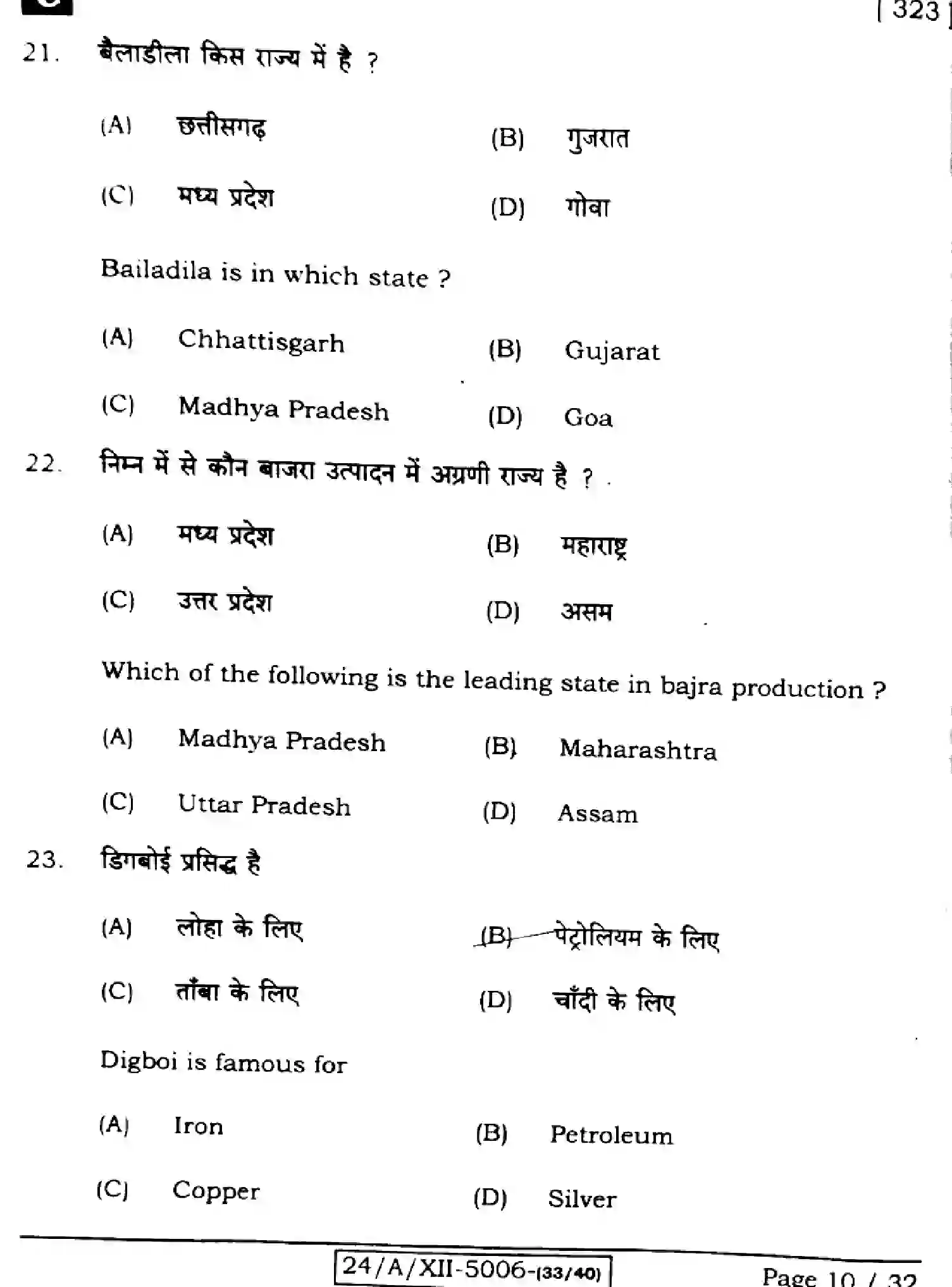 Bihar Board Class 2 2024 GEOGRAPHY-323-SET-C Question Bank - Page 10