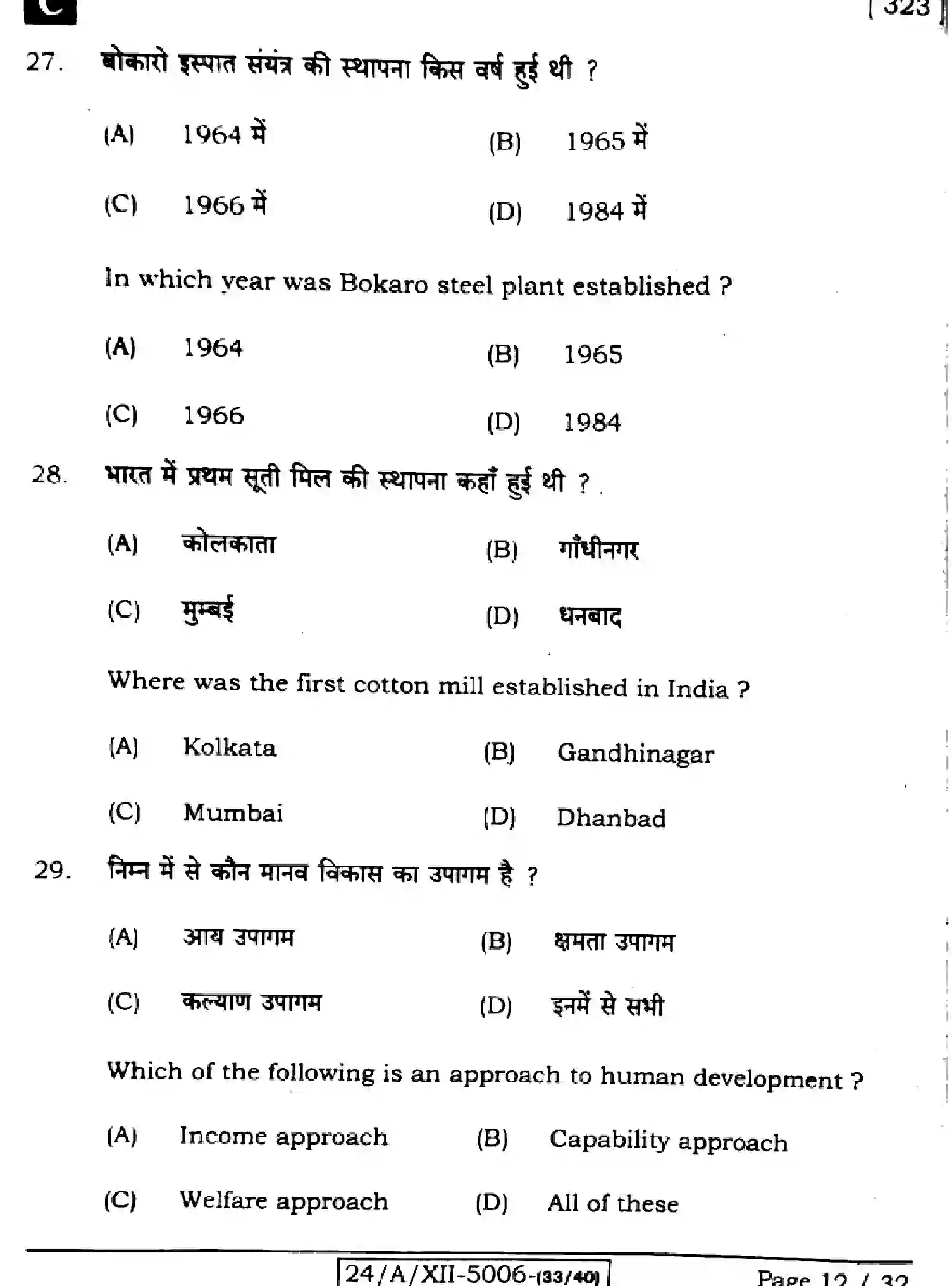Bihar Board Class 2 2024 GEOGRAPHY-323-SET-C Question Bank - Page 12
