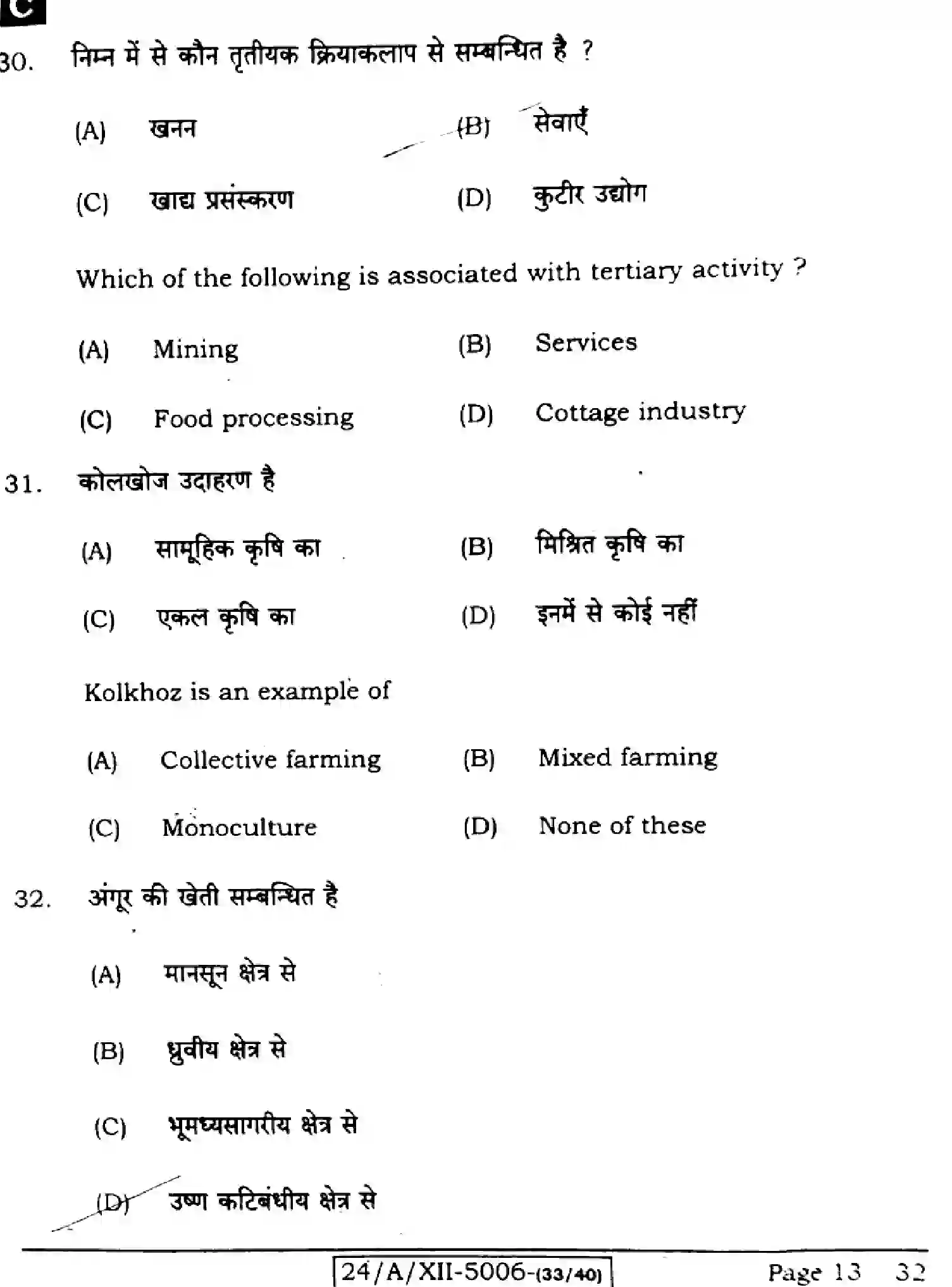 Bihar Board Class 2 2024 GEOGRAPHY-323-SET-C Question Bank - Page 13