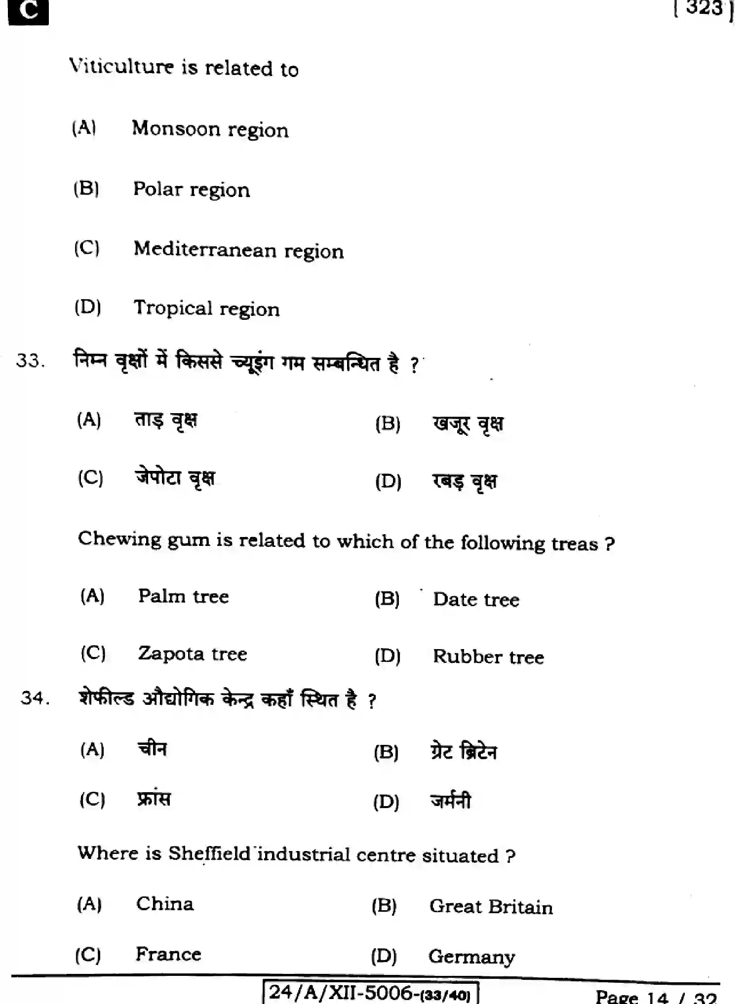 Bihar Board Class 2 2024 GEOGRAPHY-323-SET-C Question Bank - Page 14