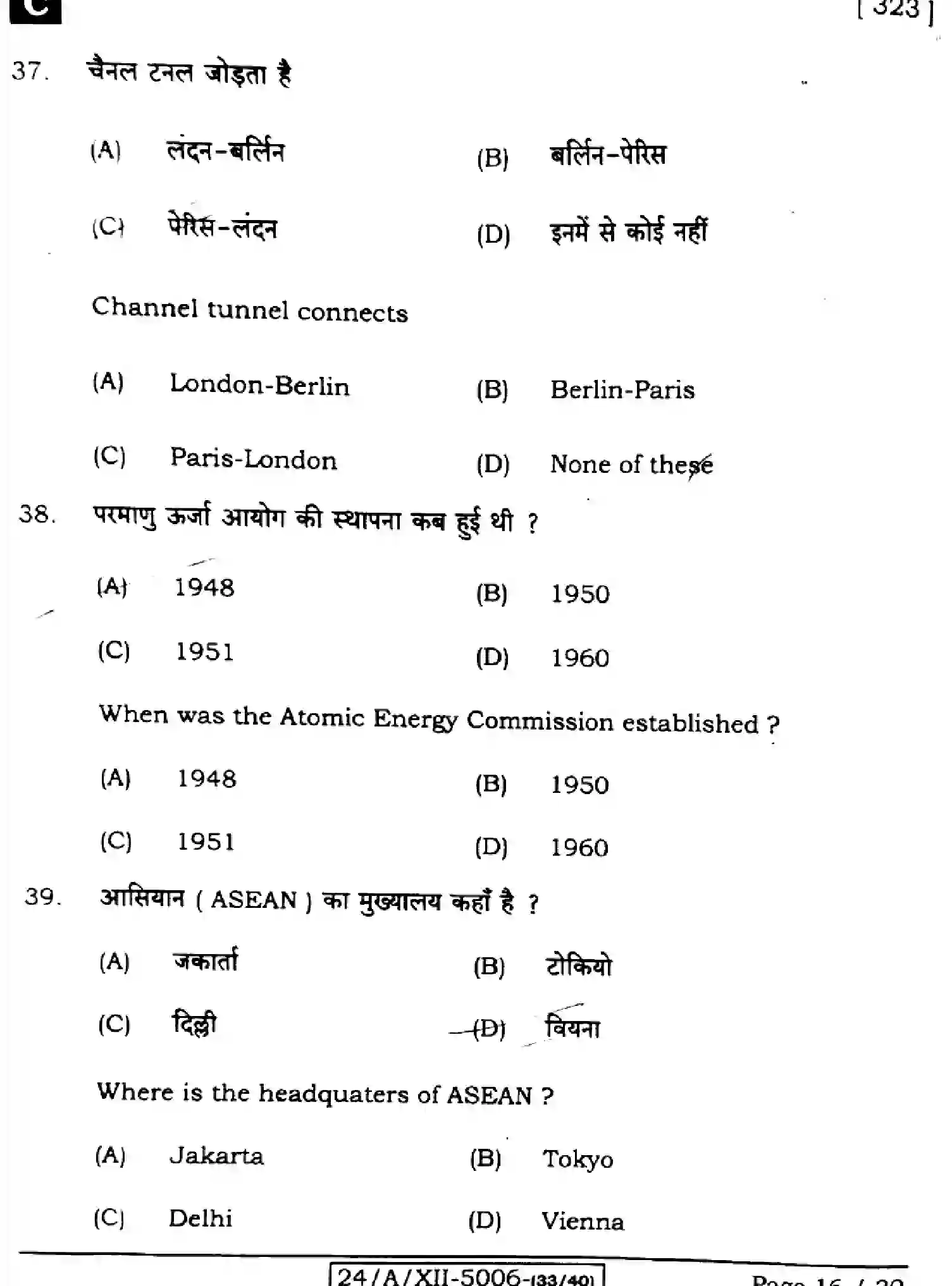Bihar Board Class 2 2024 GEOGRAPHY-323-SET-C Question Bank - Page 16