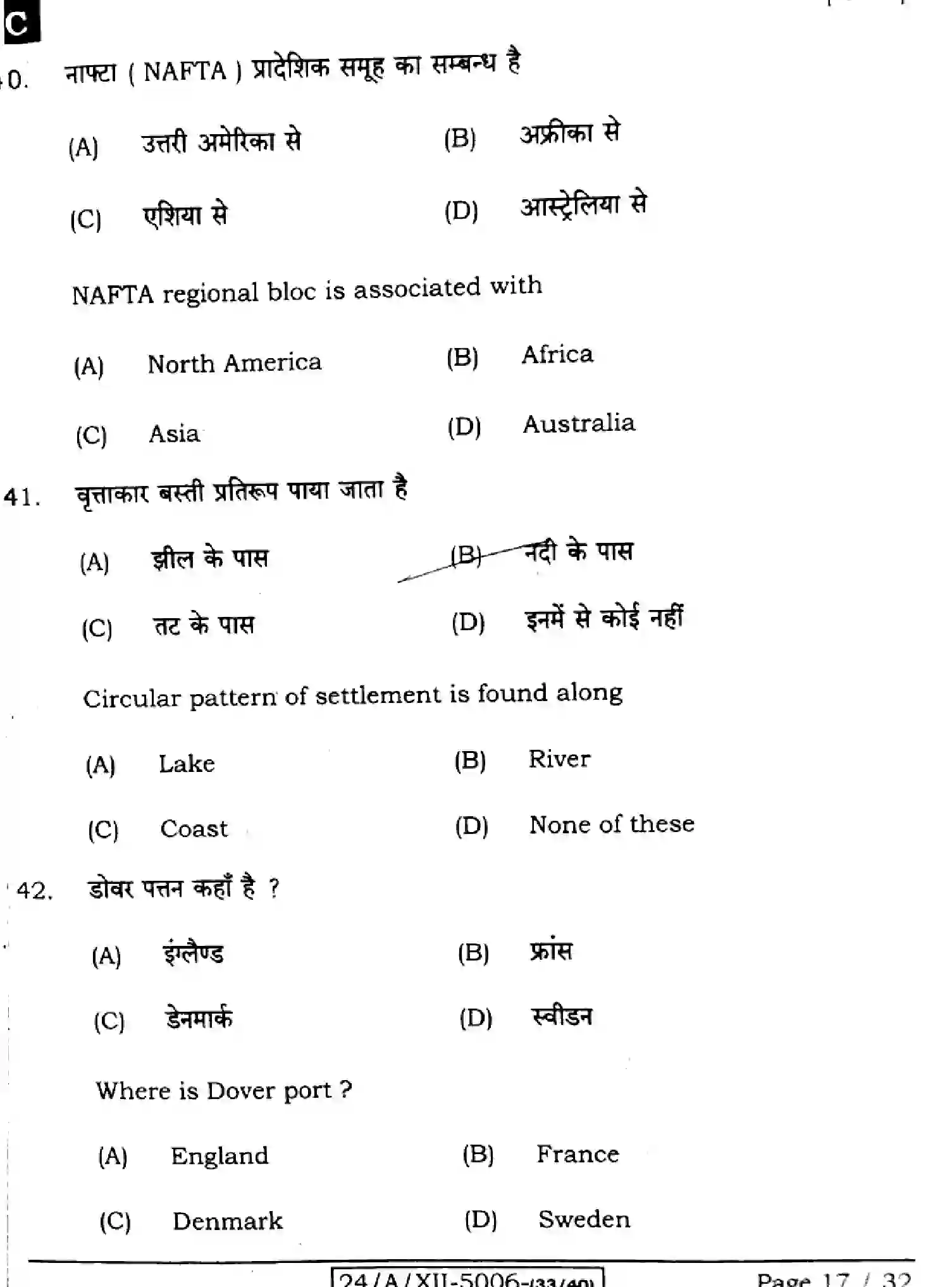 Bihar Board Class 2 2024 GEOGRAPHY-323-SET-C Question Bank - Page 17