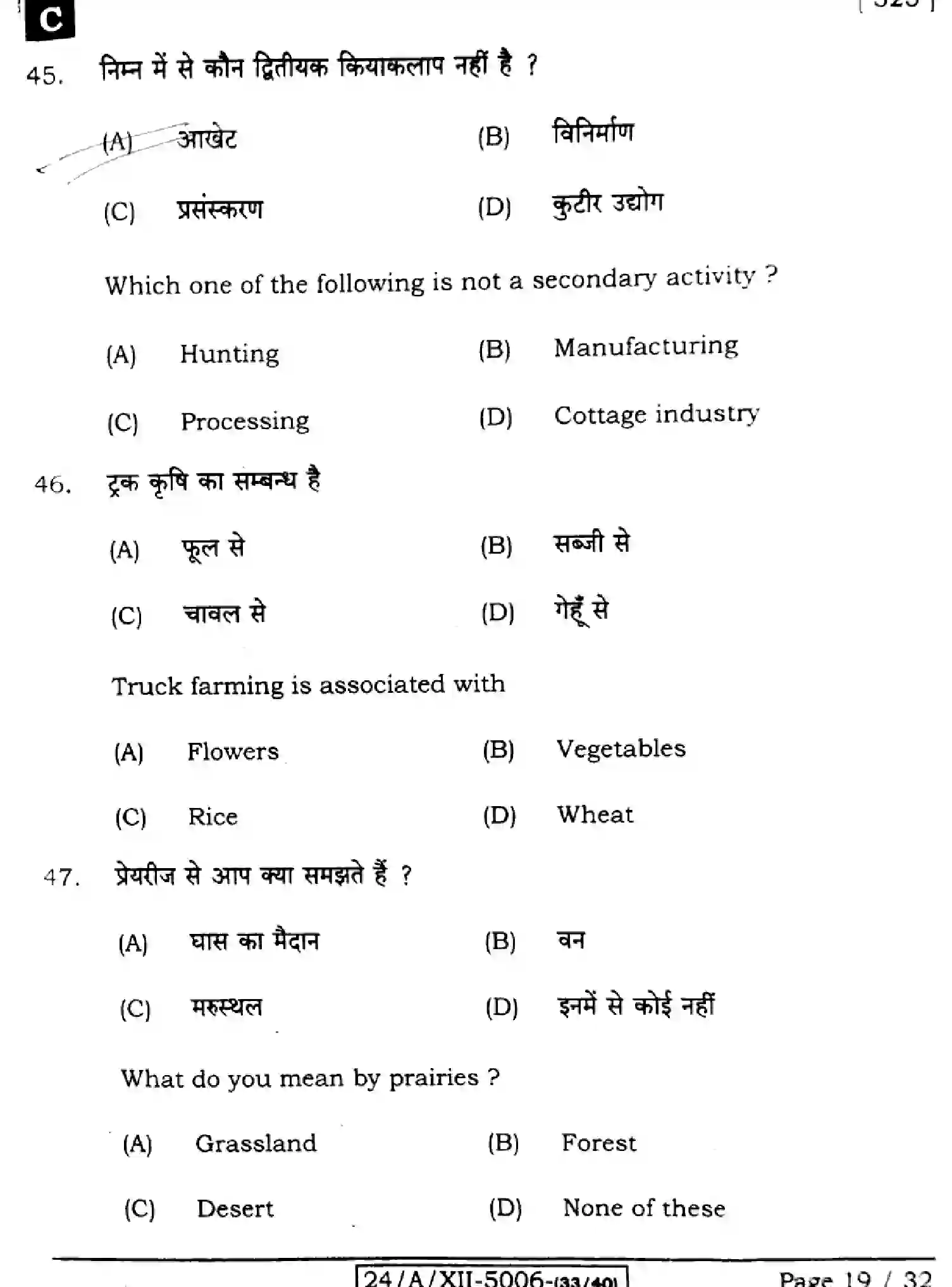 Bihar Board Class 2 2024 GEOGRAPHY-323-SET-C Question Bank - Page 19