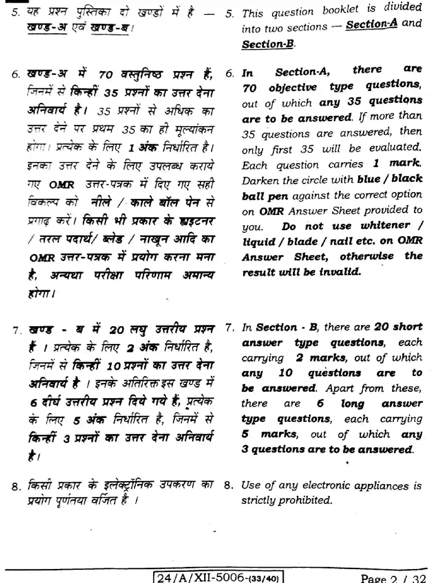 Bihar Board Class 2 2024 GEOGRAPHY-323-SET-C Question Bank - Page 2