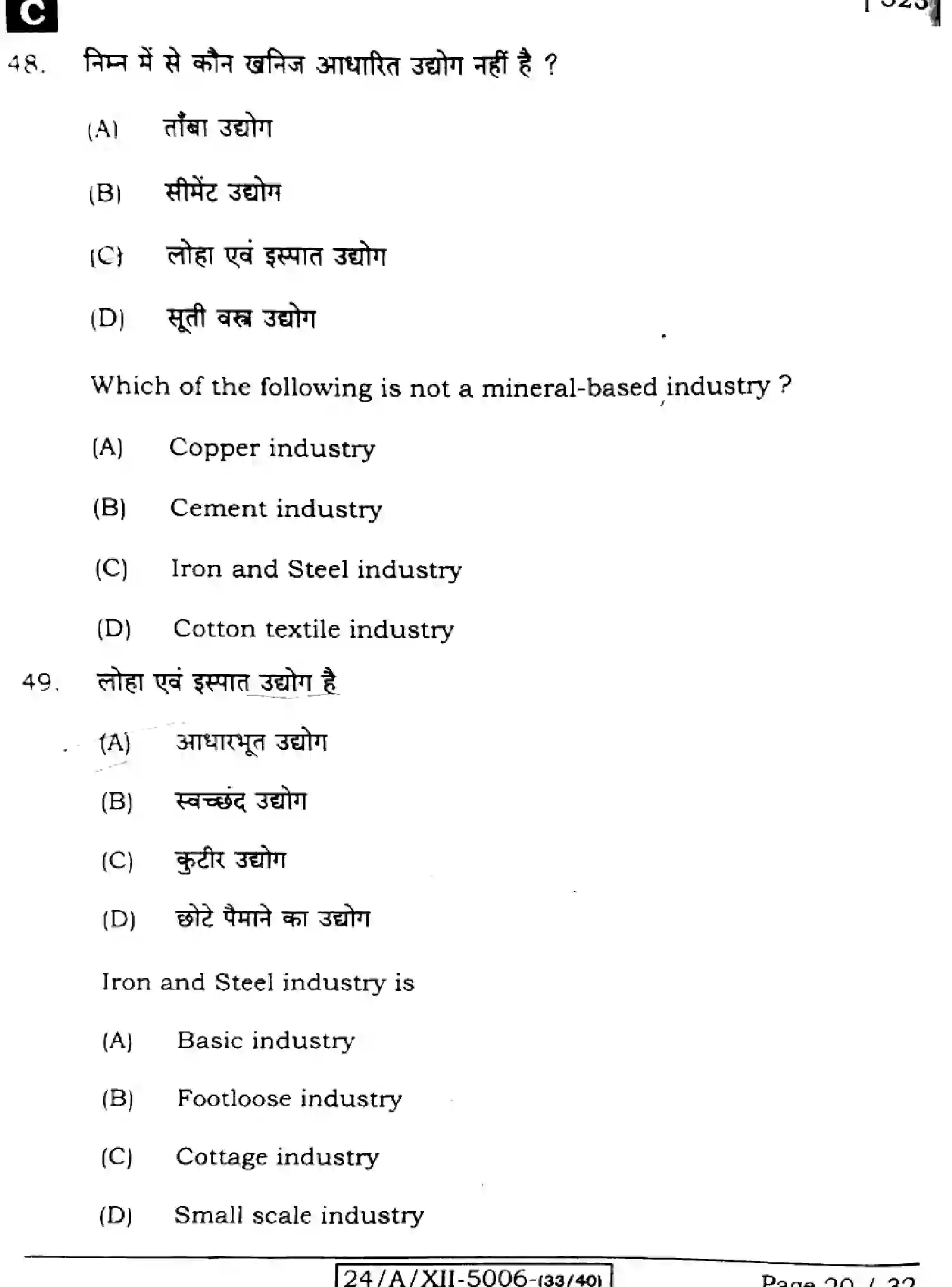 Bihar Board Class 2 2024 GEOGRAPHY-323-SET-C Question Bank - Page 20