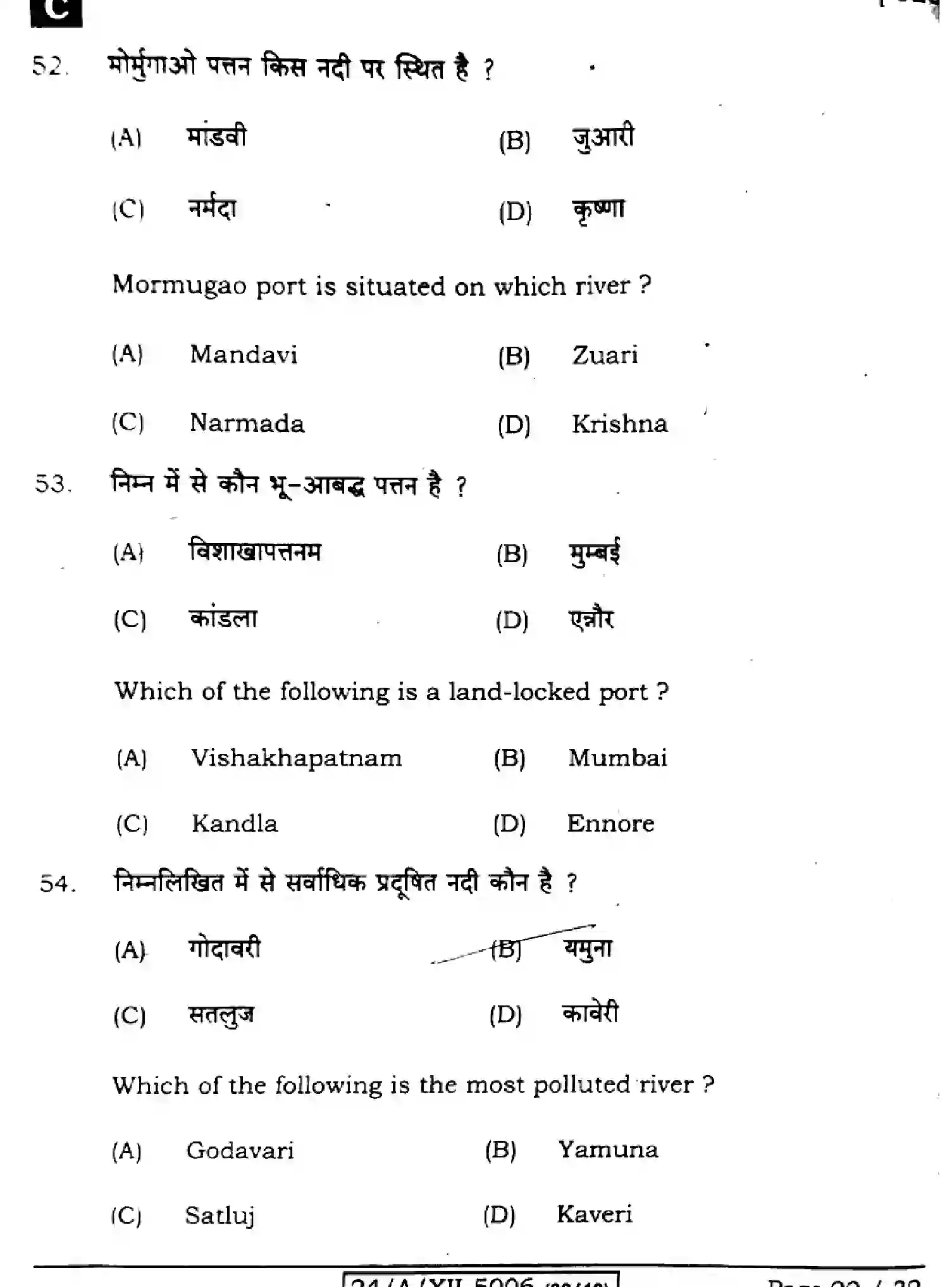 Bihar Board Class 2 2024 GEOGRAPHY-323-SET-C Question Bank - Page 22