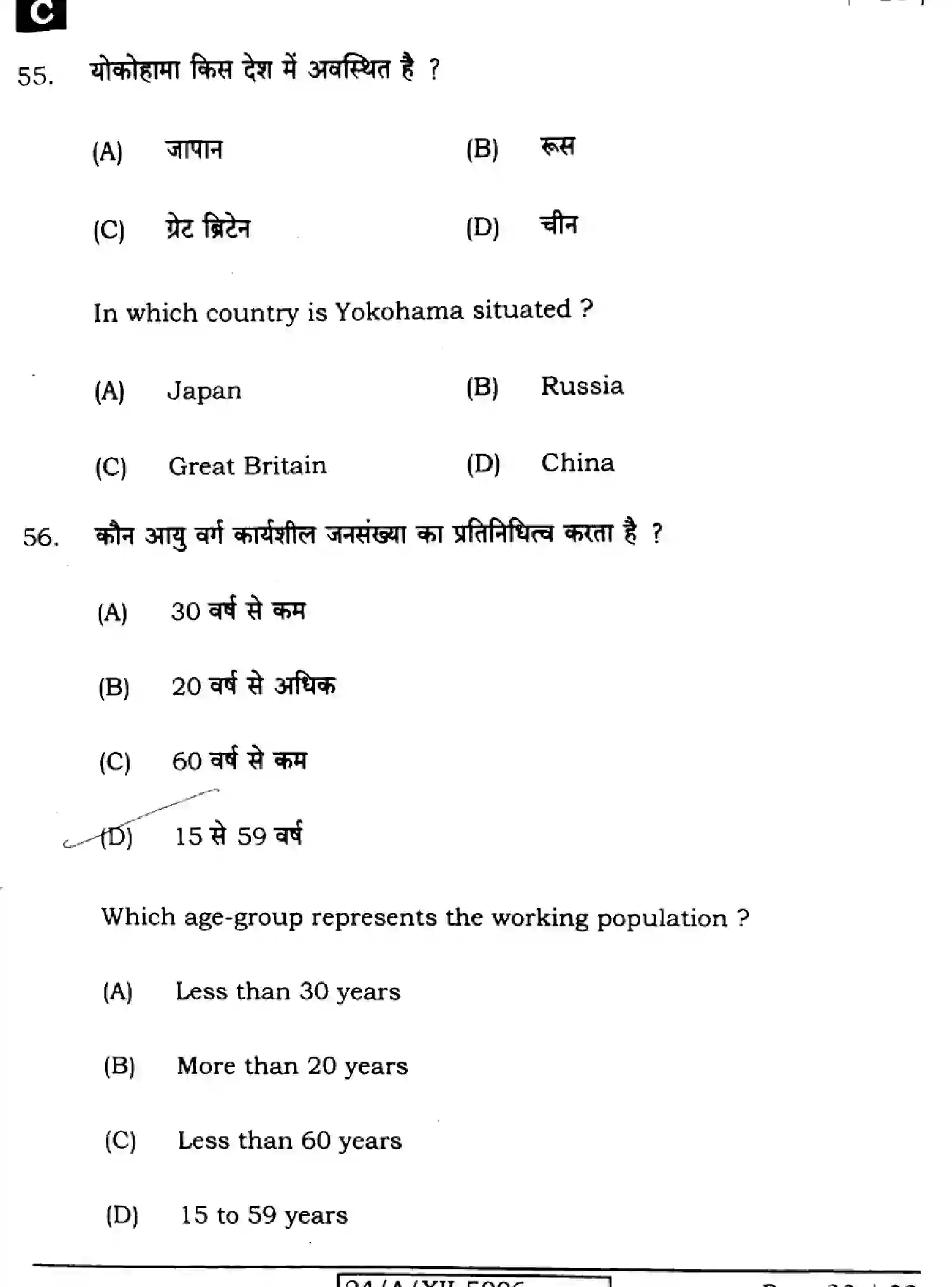 Bihar Board Class 2 2024 GEOGRAPHY-323-SET-C Question Bank - Page 23