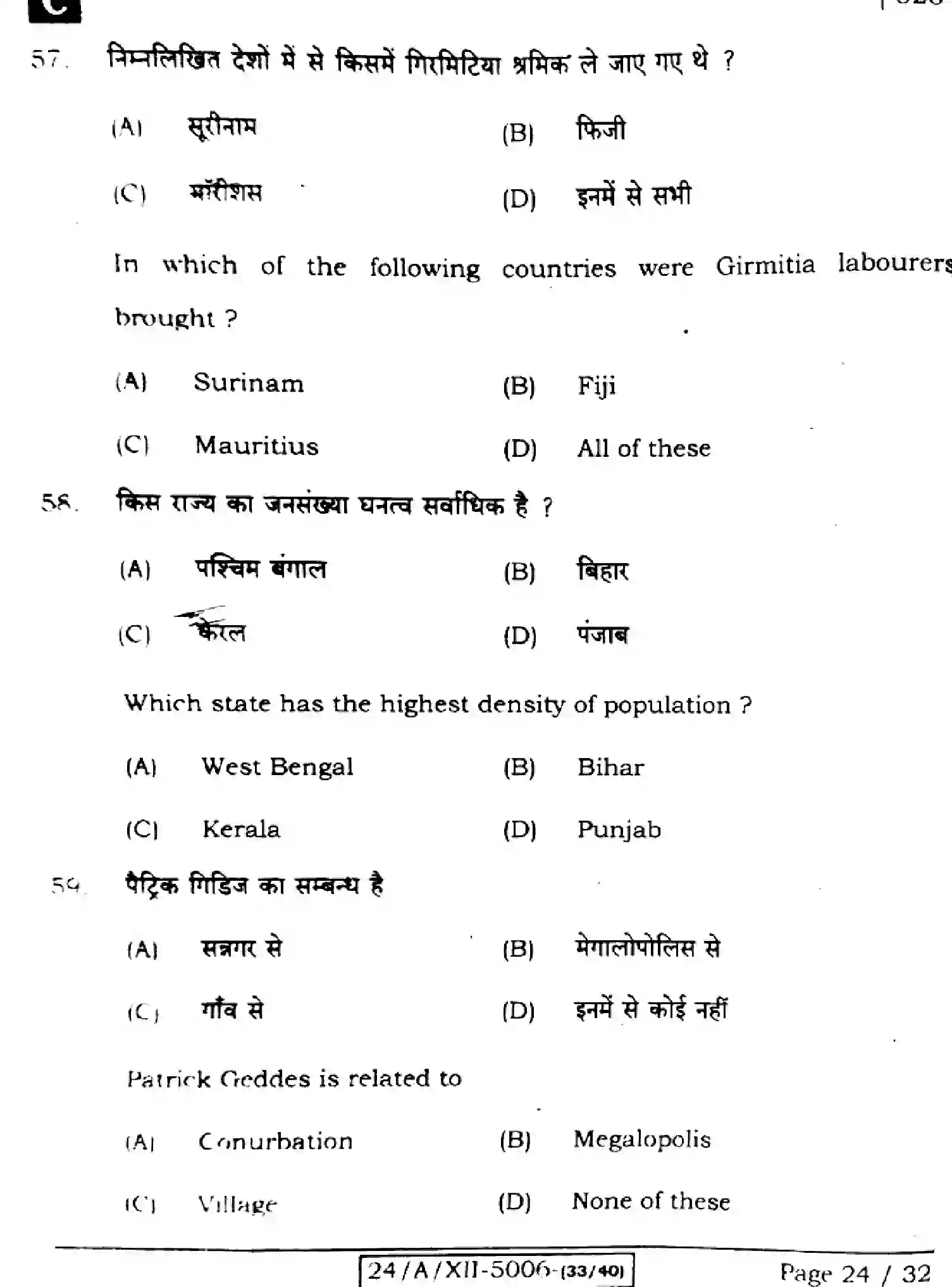 Bihar Board Class 2 2024 GEOGRAPHY-323-SET-C Question Bank - Page 24