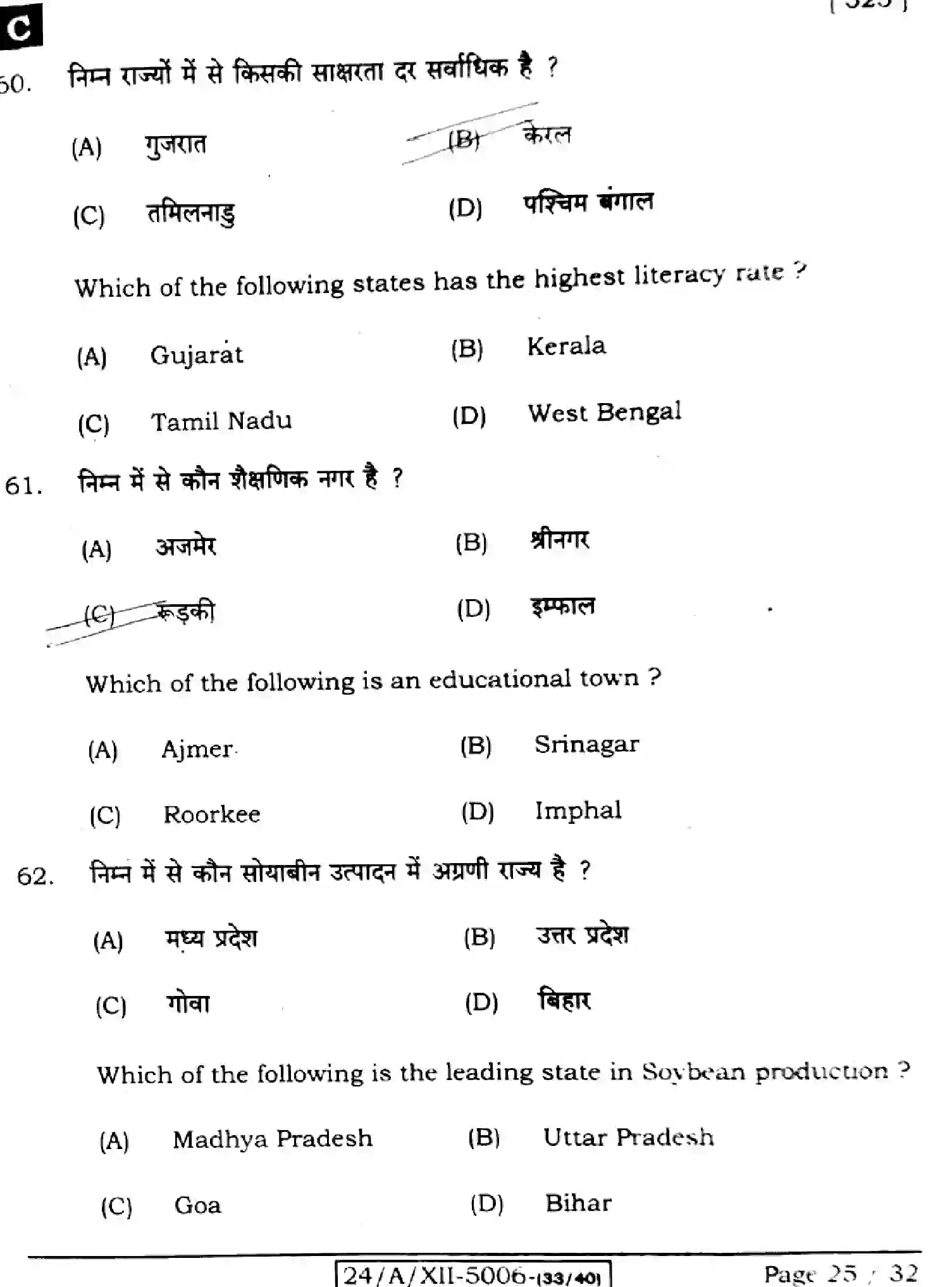 Bihar Board Class 2 2024 GEOGRAPHY-323-SET-C Question Bank - Page 25