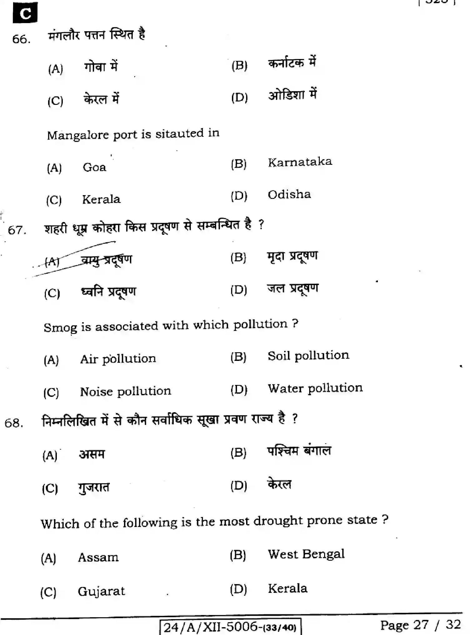 Bihar Board Class 2 2024 GEOGRAPHY-323-SET-C Question Bank - Page 27