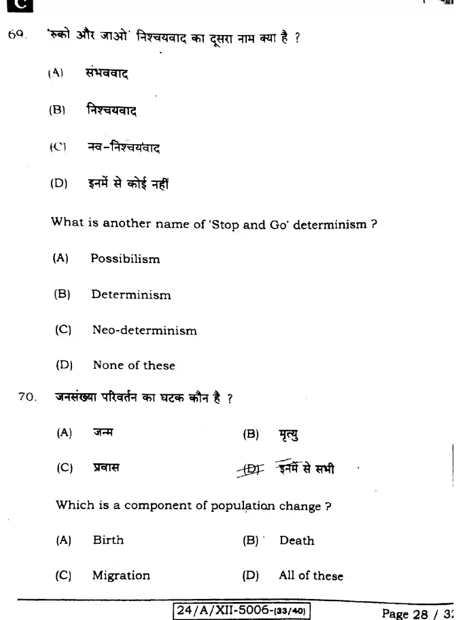 Bihar Board Class 2 2024 GEOGRAPHY-323-SET-C Question Bank - Page 28