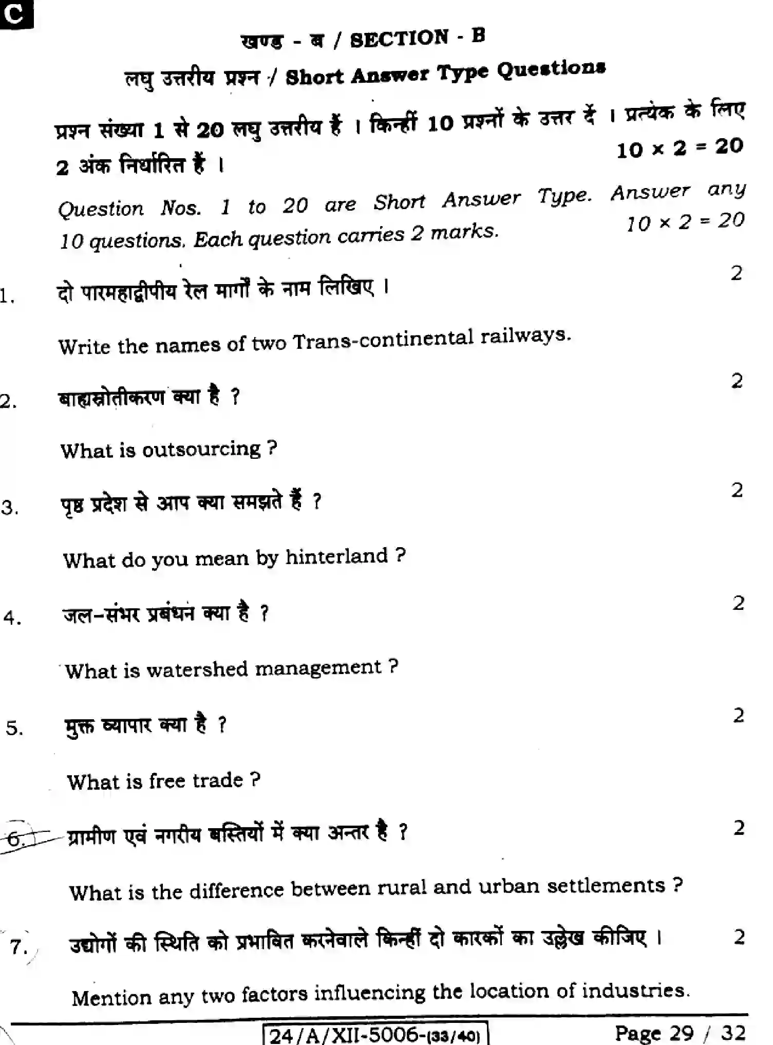 Bihar Board Class 2 2024 GEOGRAPHY-323-SET-C Question Bank - Page 29