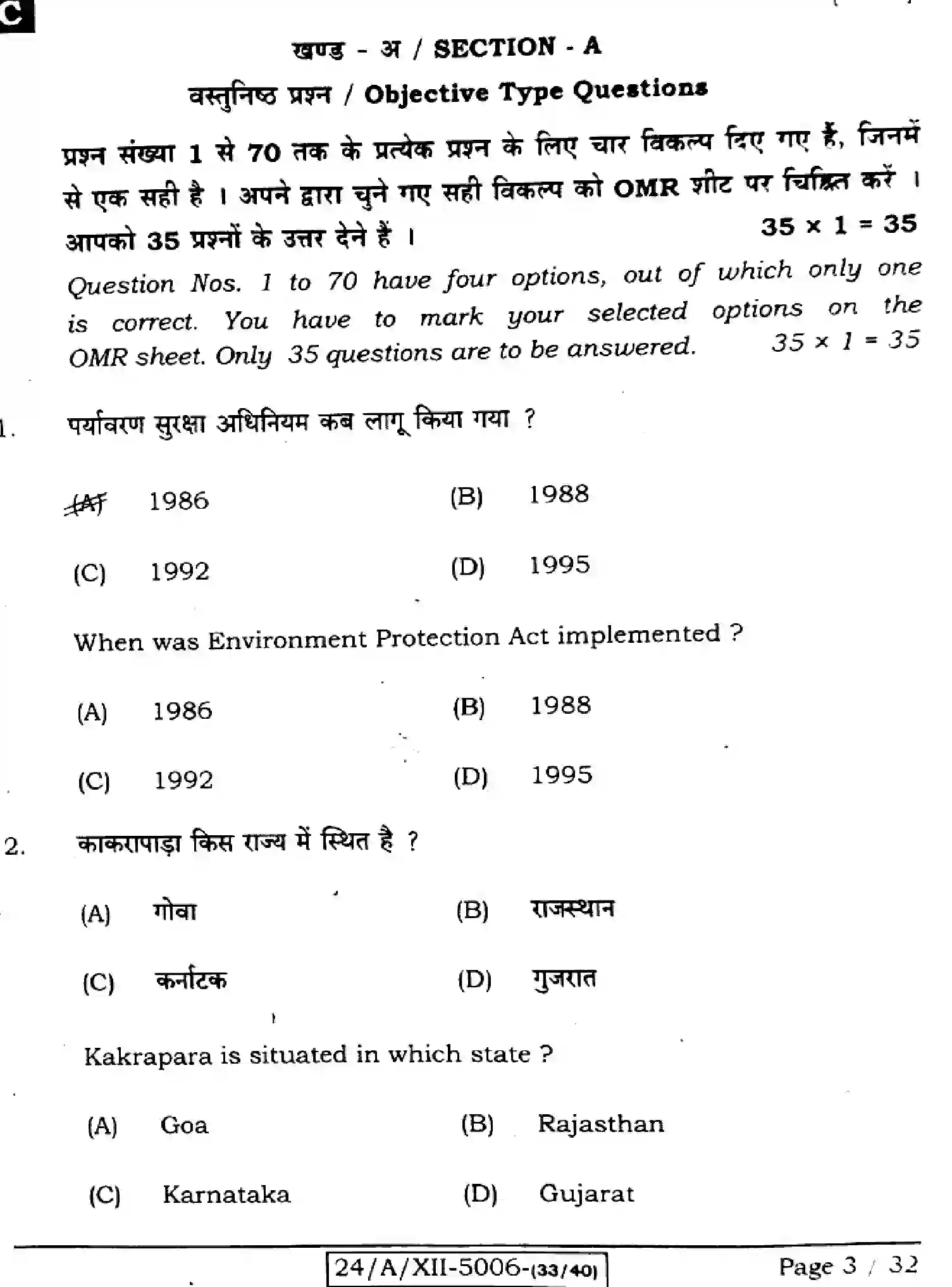 Bihar Board Class 2 2024 GEOGRAPHY-323-SET-C Question Bank - Page 3