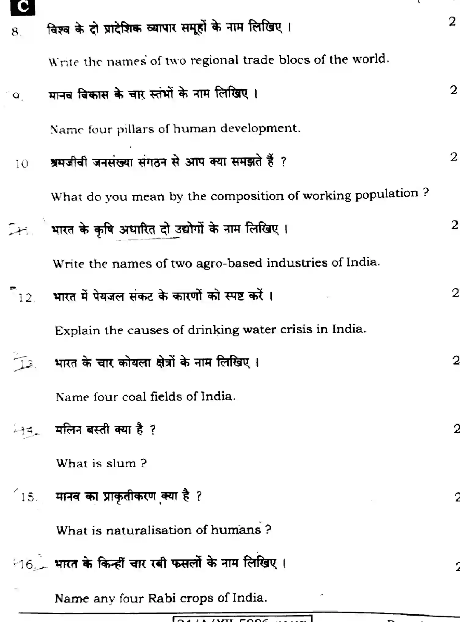 Bihar Board Class 2 2024 GEOGRAPHY-323-SET-C Question Bank - Page 30