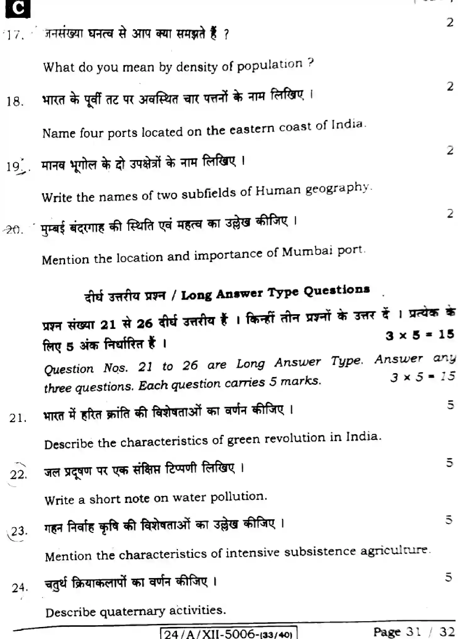 Bihar Board Class 2 2024 GEOGRAPHY-323-SET-C Question Bank - Page 31