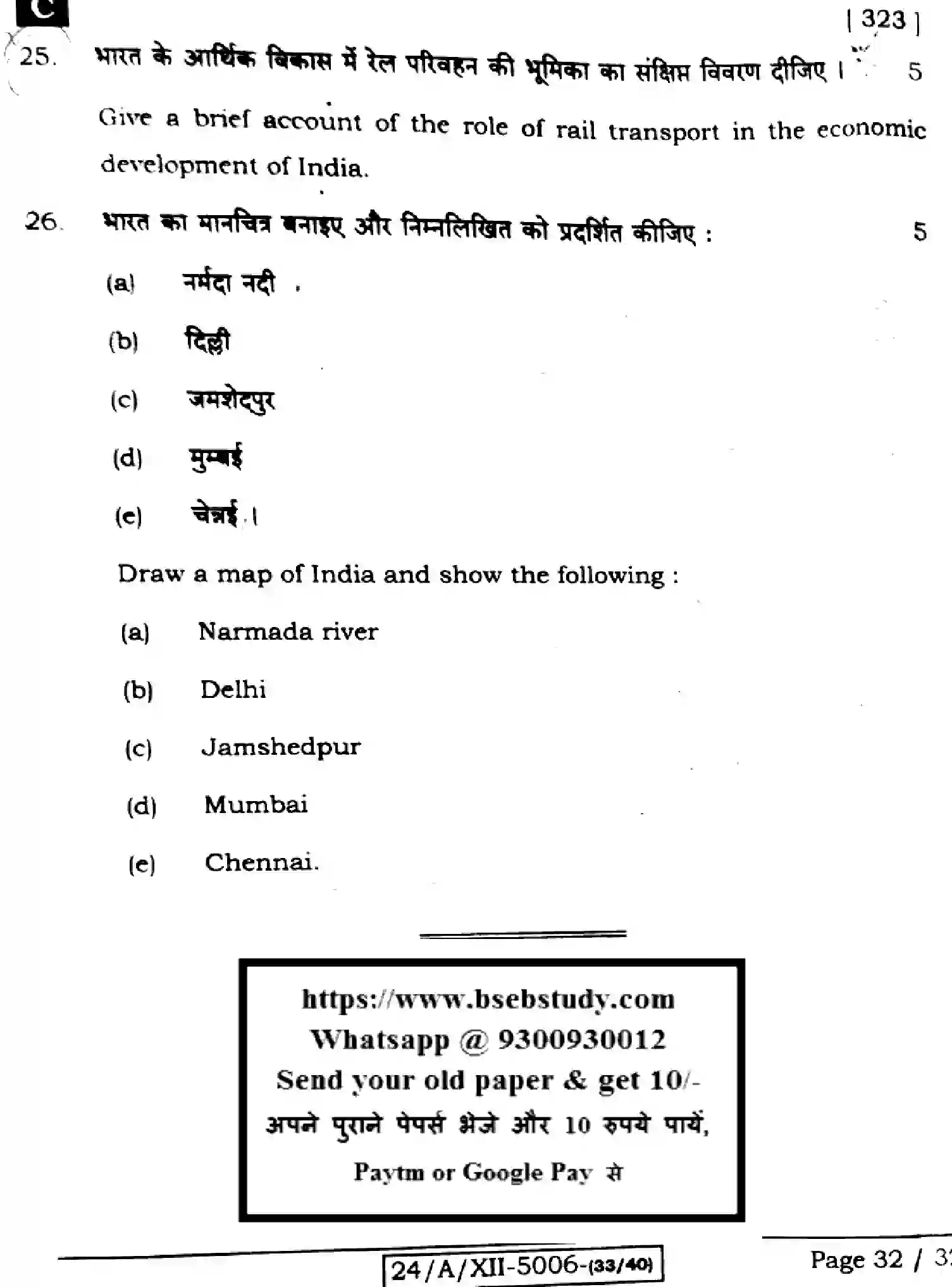 Bihar Board Class 2 2024 GEOGRAPHY-323-SET-C Question Bank - Page 32